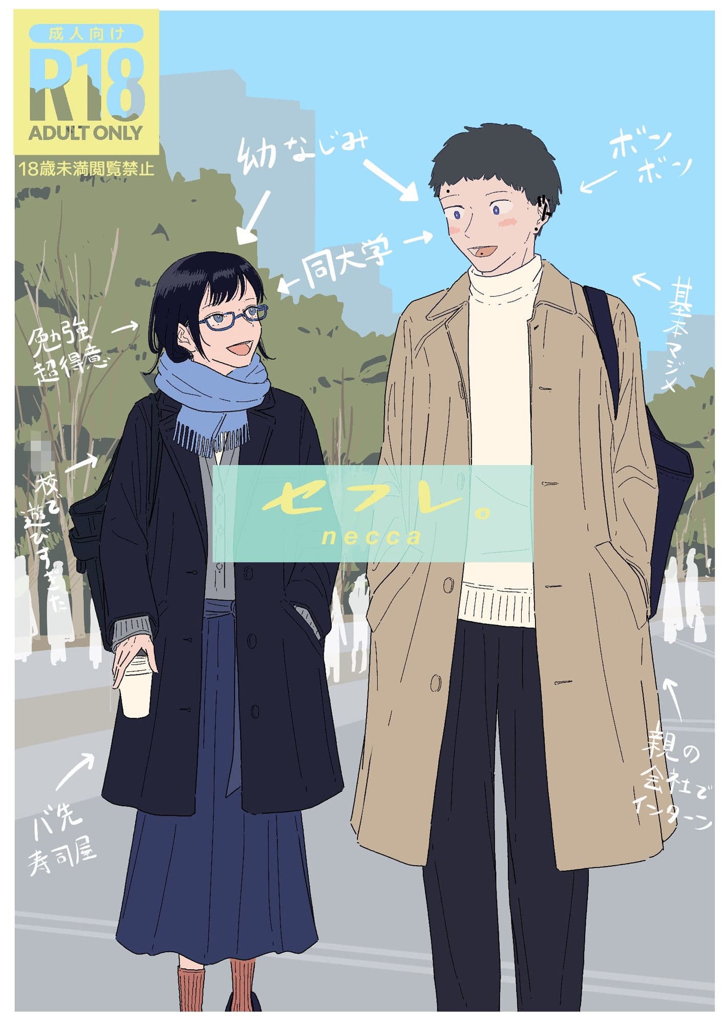 『セフレ。』-3話-2 サンプル 1