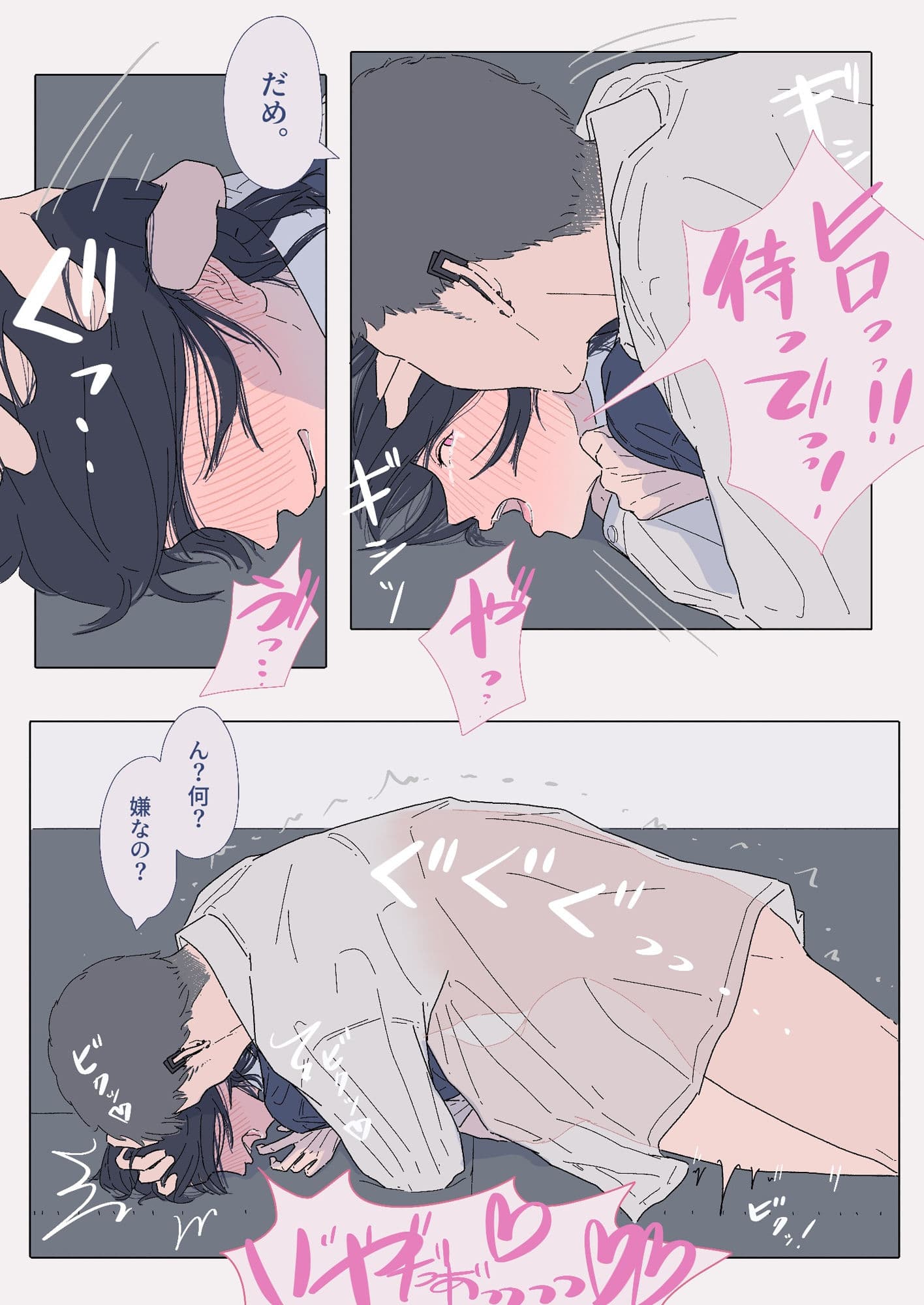 『セフレ。』-3話-2 サンプル 6