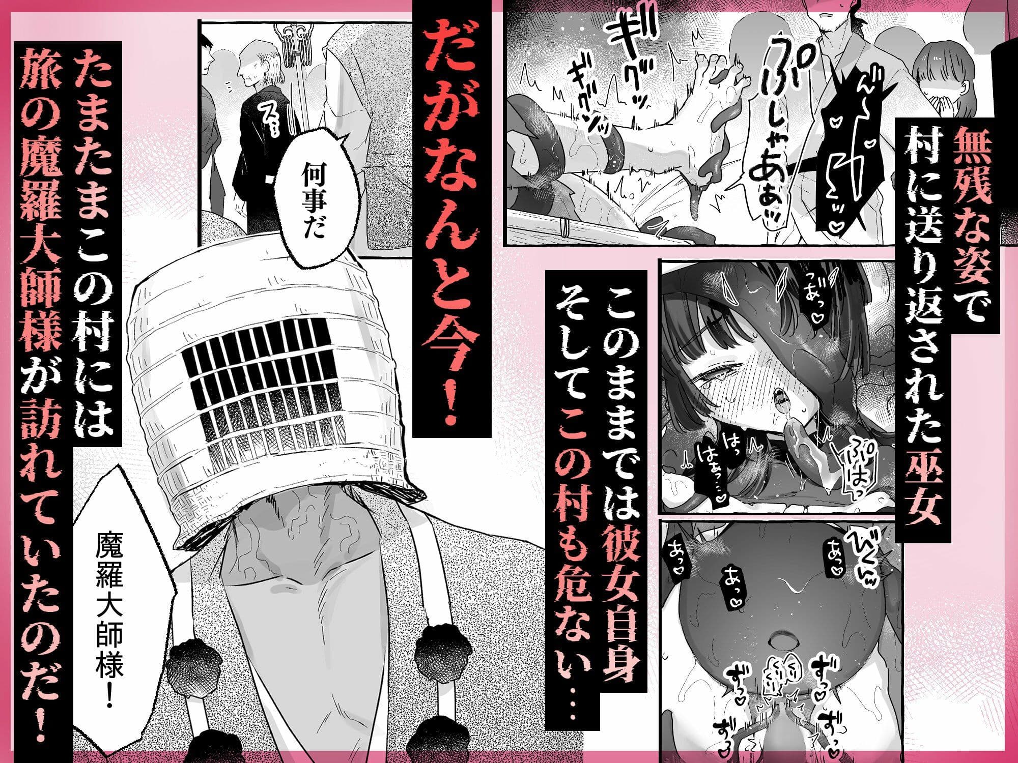 えっ！？ここから到れるハッピーエンドがあるんですか！！？  信じて送り出した退魔の巫女編 サンプル 3