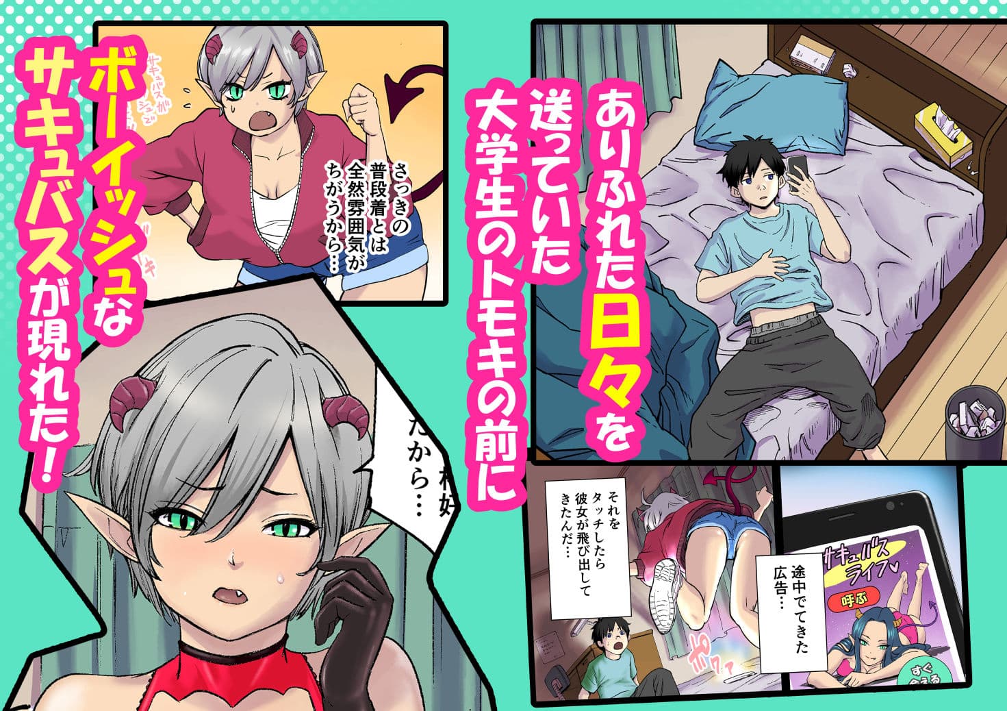 終わらない…ボーイッシュサキュバスの無限Hおねだり性活 サンプル 1