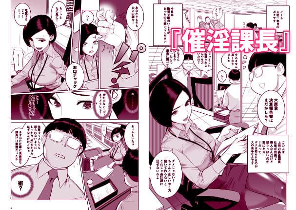 催淫課長総集編 1 サンプル 2