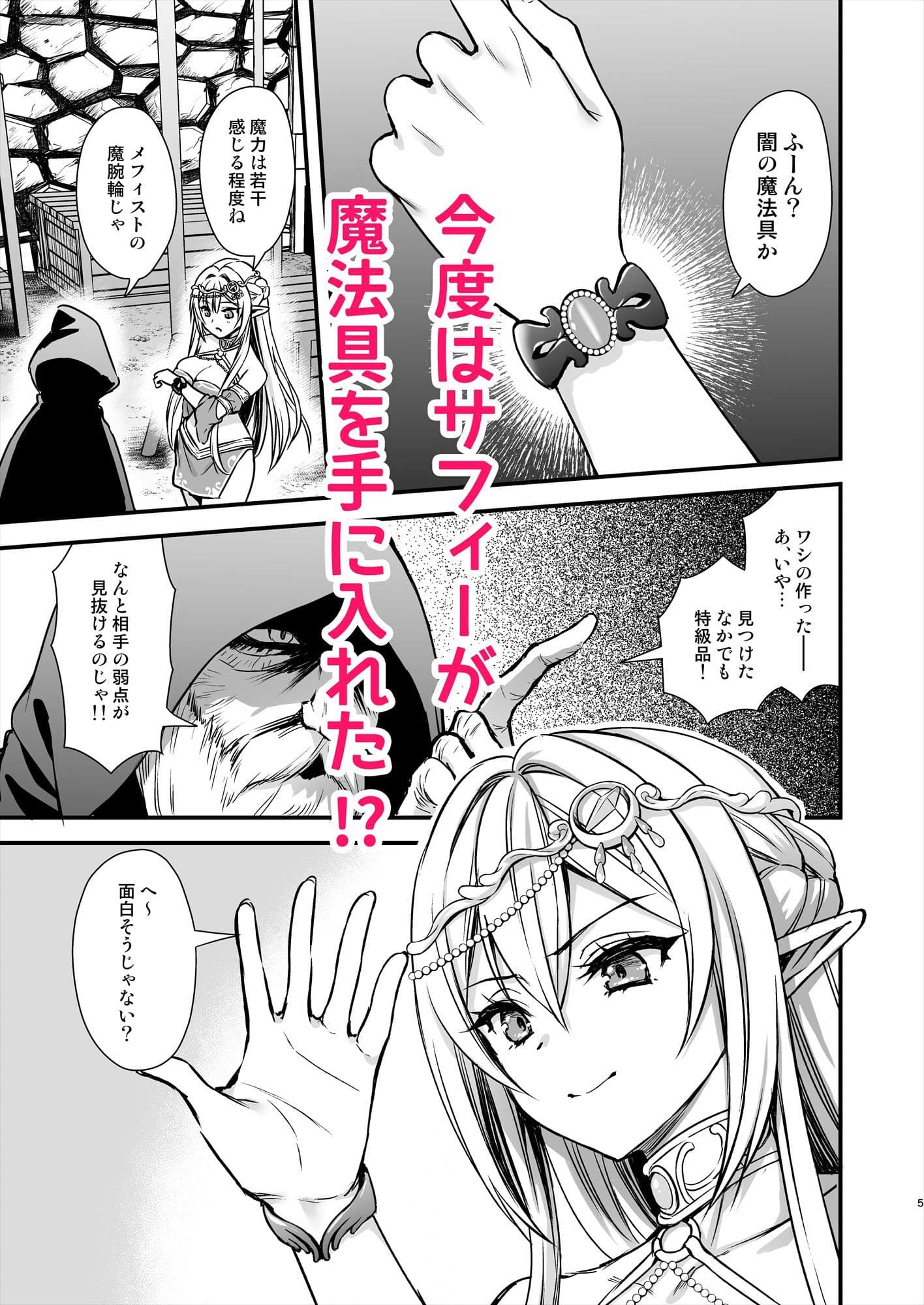 異世界エルフ発情の魔眼9〜魔腕輪ごほうし編〜 サンプル 2