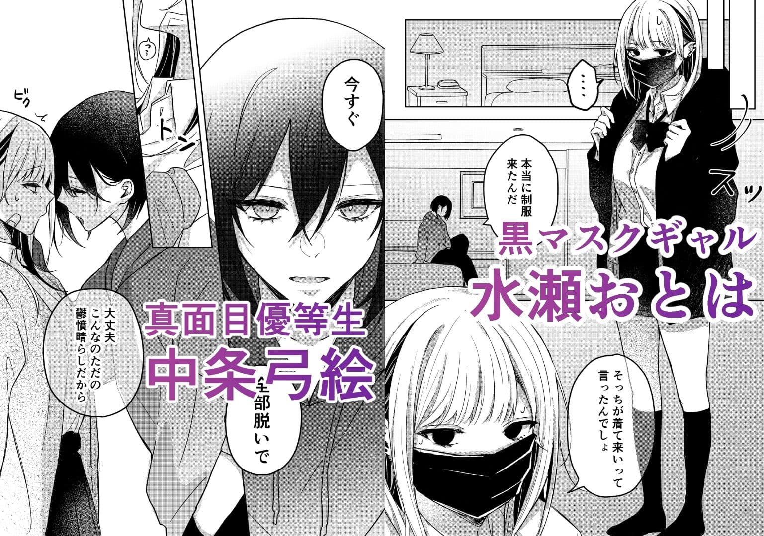 クラスメイトのギャルを泣かせたい サンプル 1