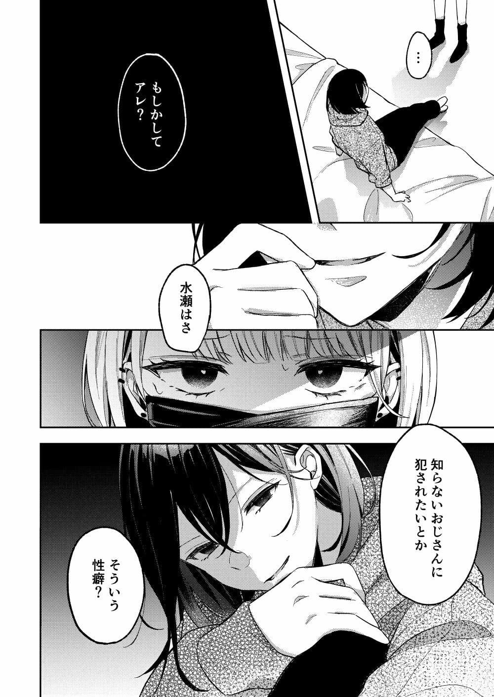 クラスメイトのギャルを泣かせたい サンプル 2