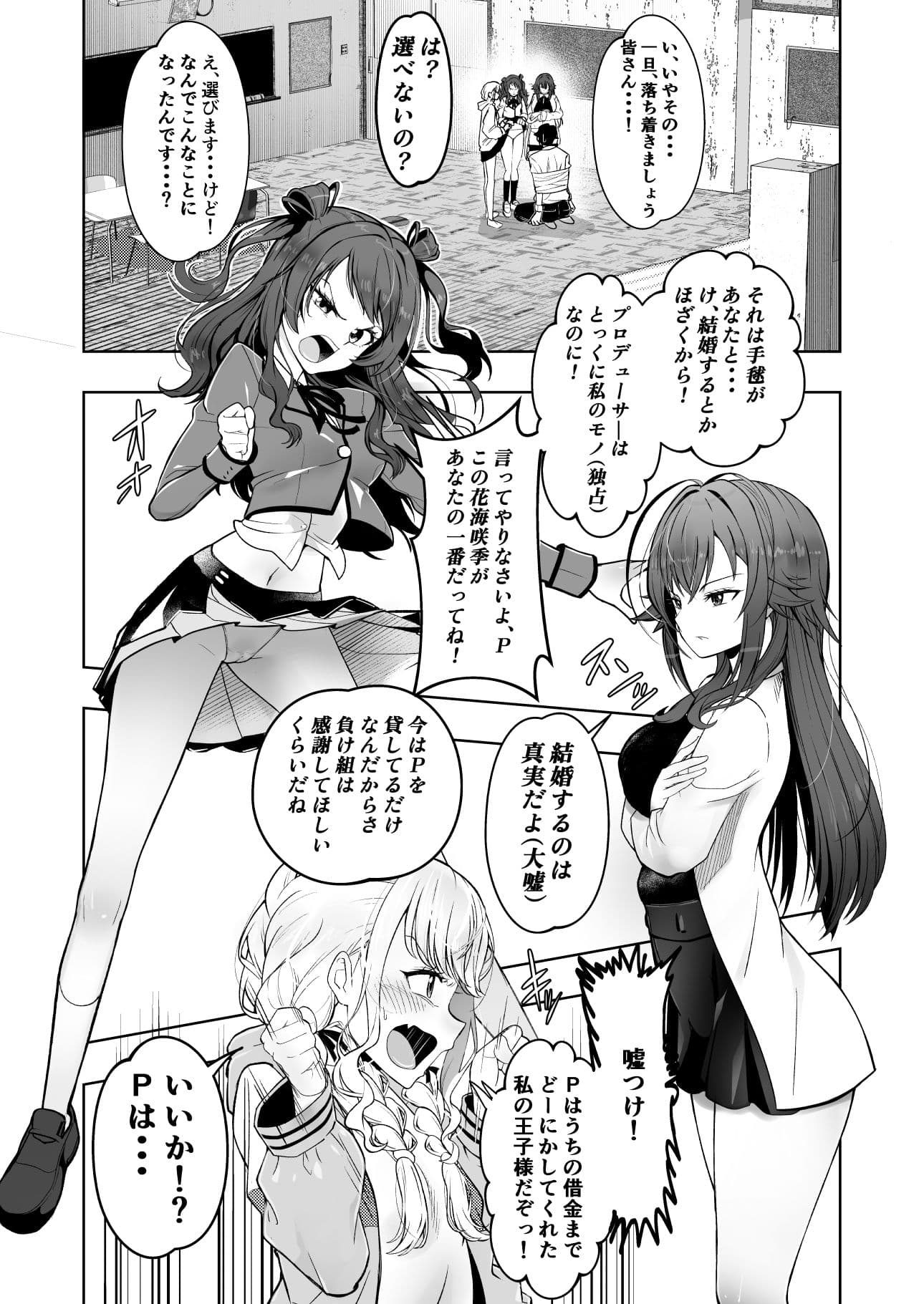 種付けプロデュース  わたしのまんこが一番でしょ！？  アイドルとハーレム4P サンプル 10