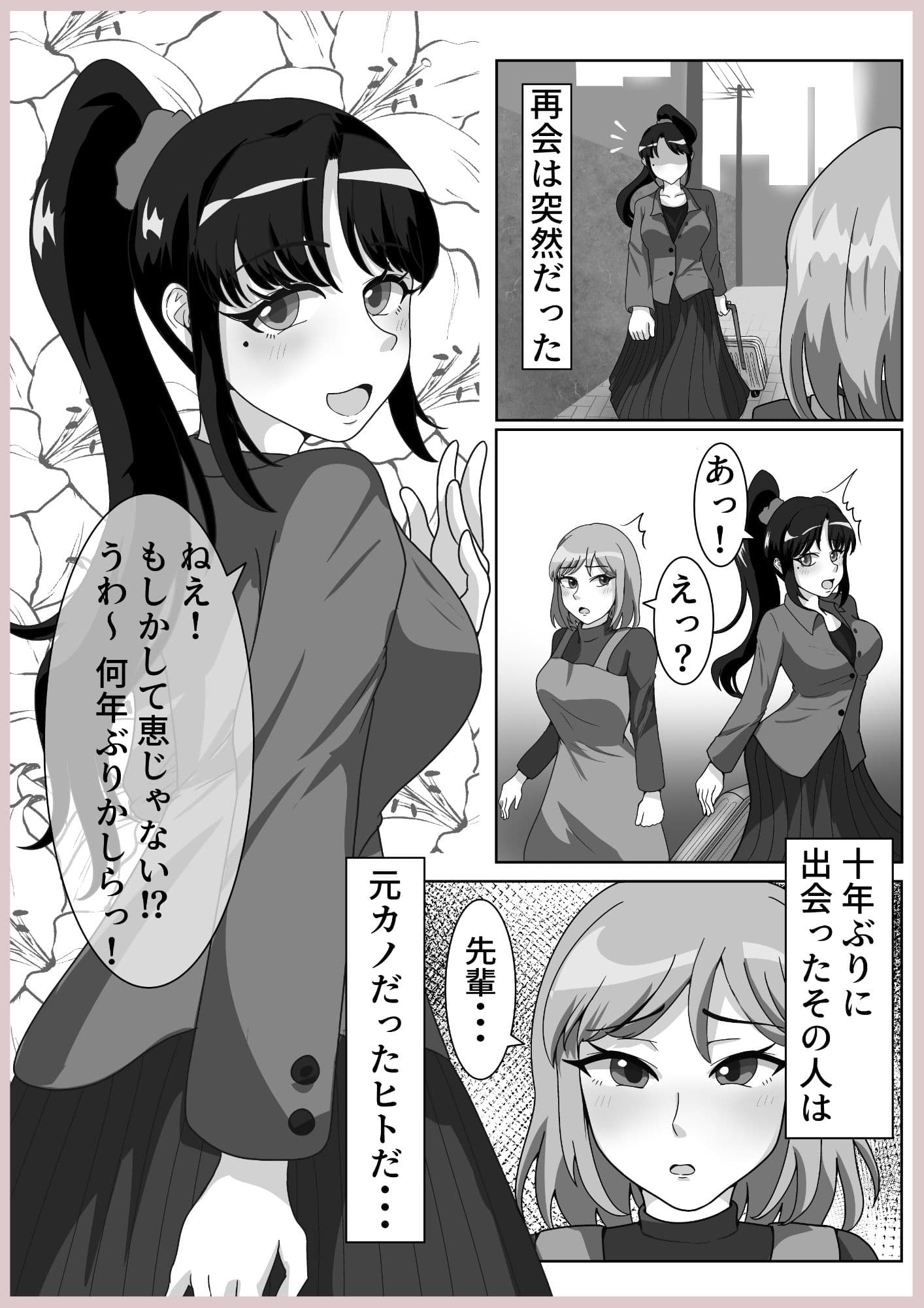 ふたなり人妻とふたなり元カノが浮気エッチしちゃう話 サンプル 1