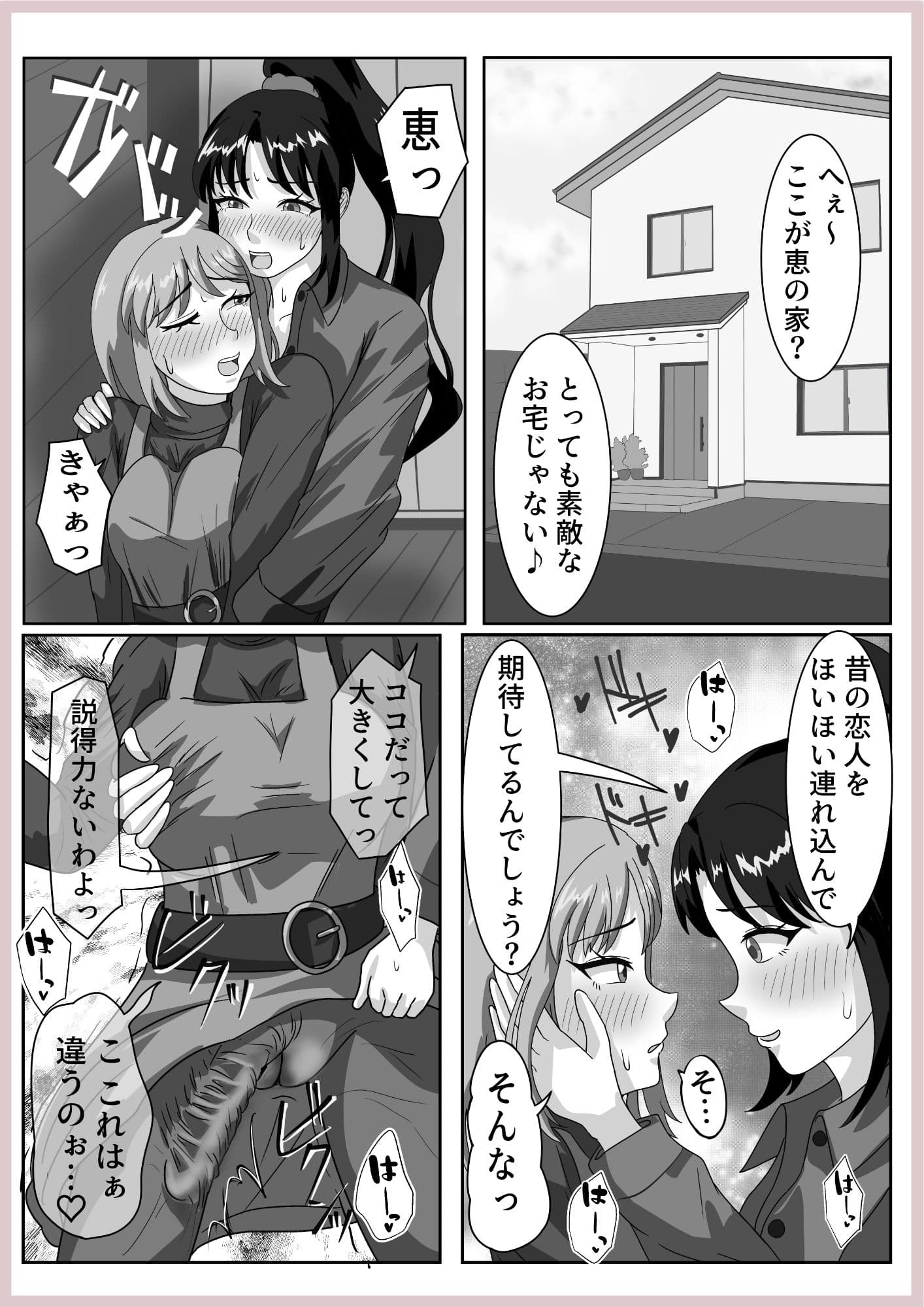 ふたなり人妻とふたなり元カノが浮気エッチしちゃう話 サンプル 4