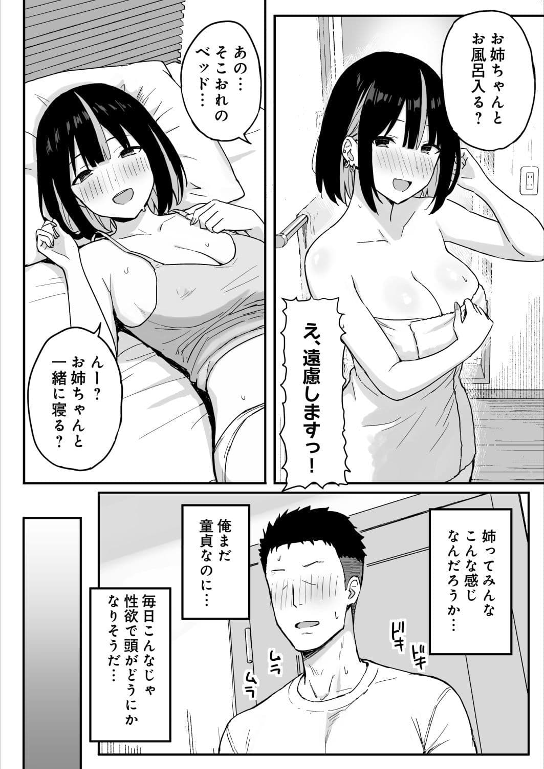 あねママ〜新しいお義姉ちゃんとママは俺のセフレになりました。〜 サンプル 3