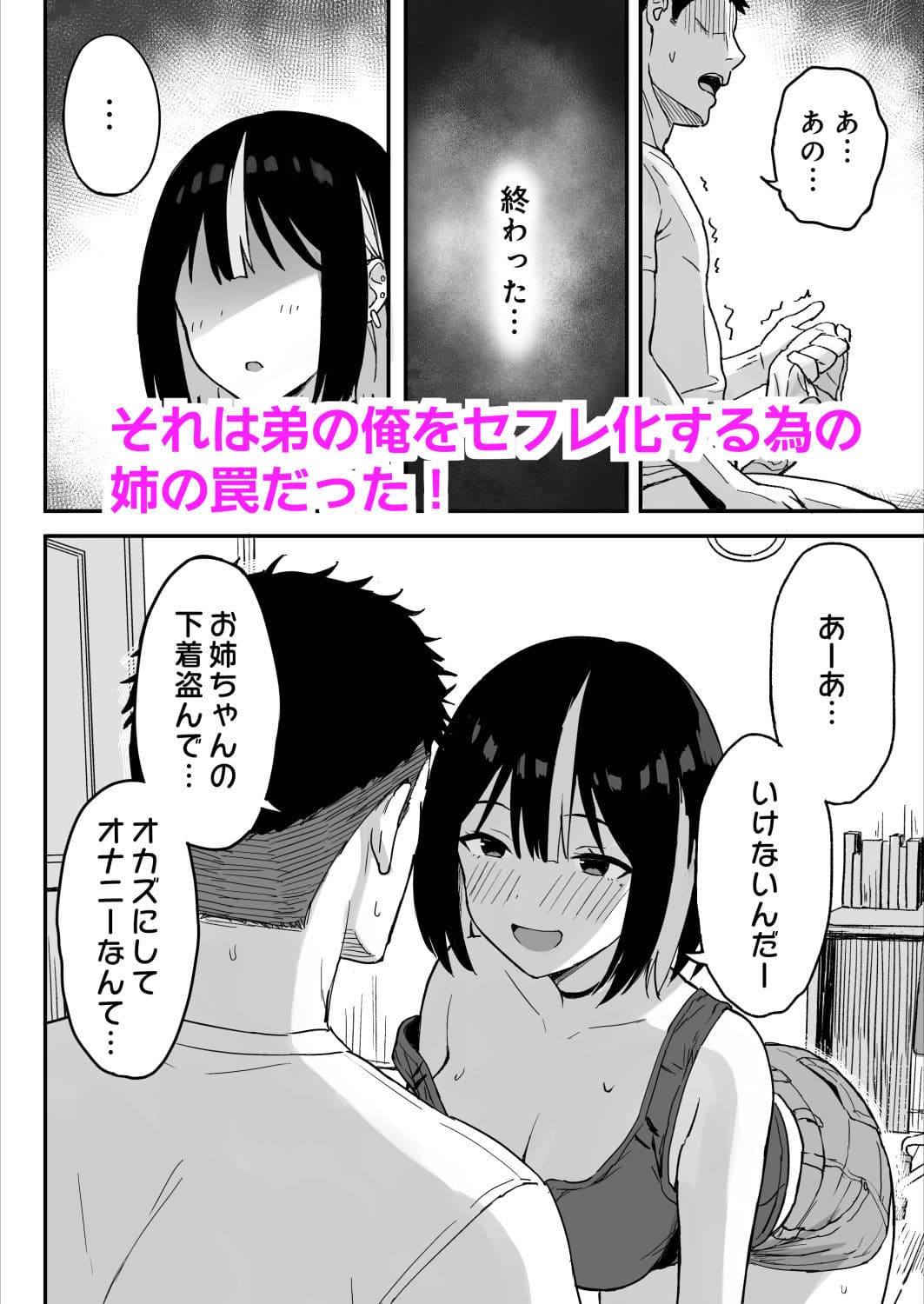 あねママ〜新しいお義姉ちゃんとママは俺のセフレになりました。〜 サンプル 5