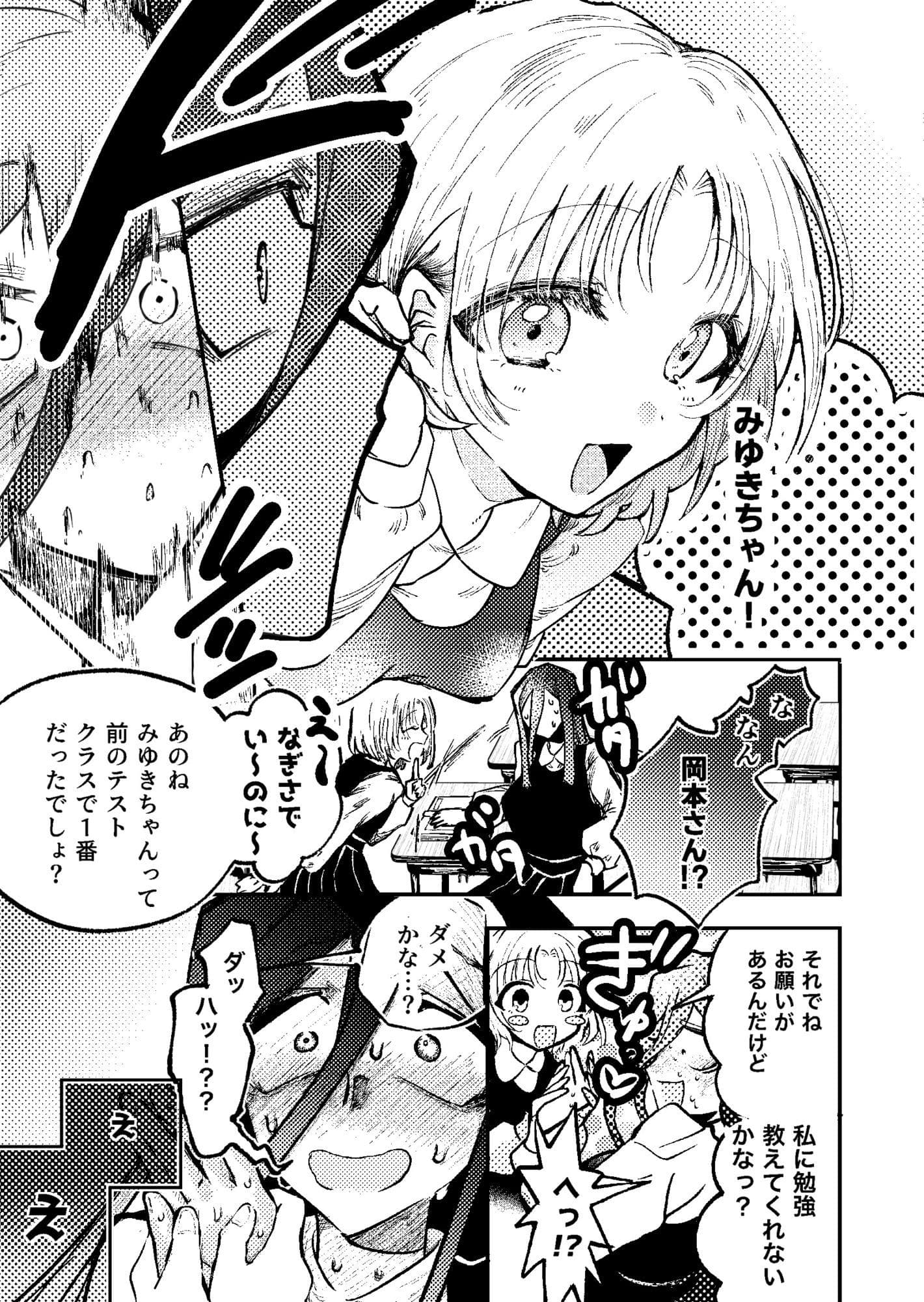 すき！すき！だいすき！ サンプル 2