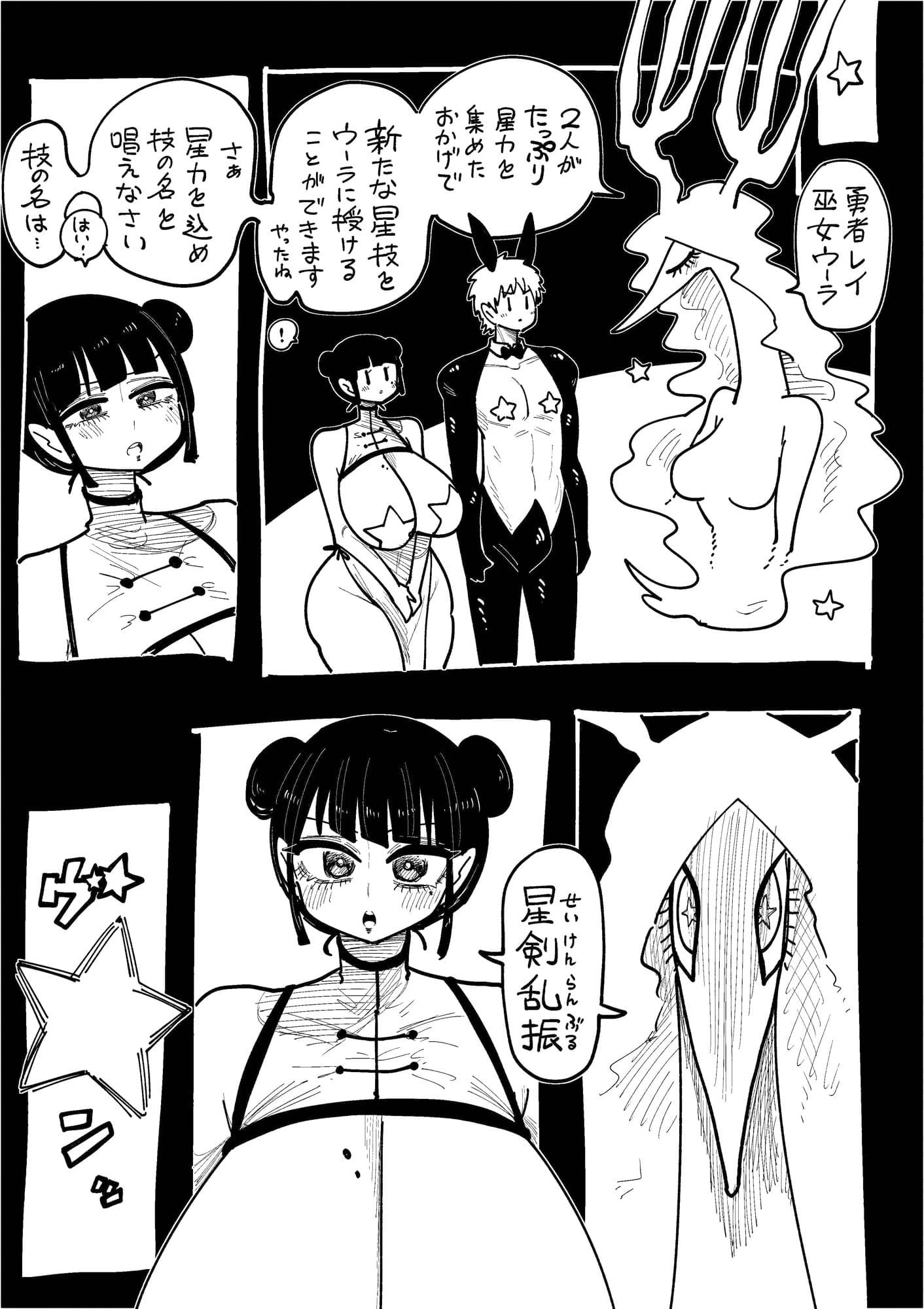 星龍のお告げに従う占い巫女 Vol.4 サンプル 1