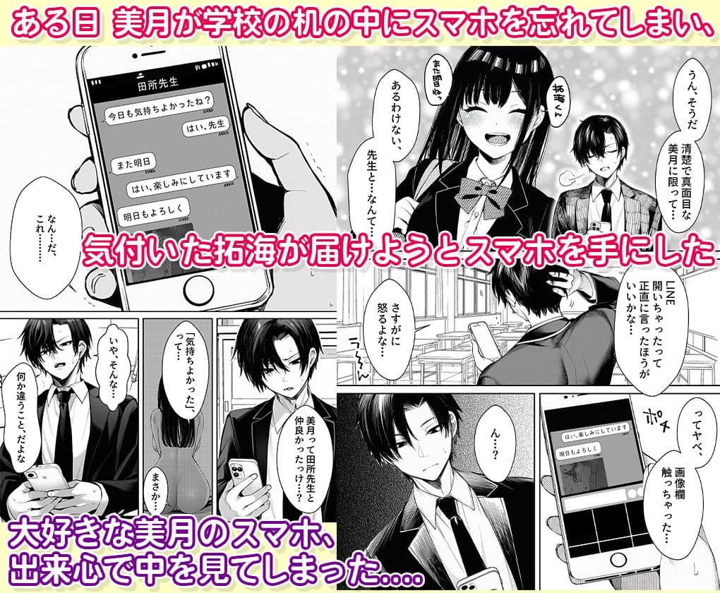 委員長のスマホに教師とのハメ撮りが サンプル 4