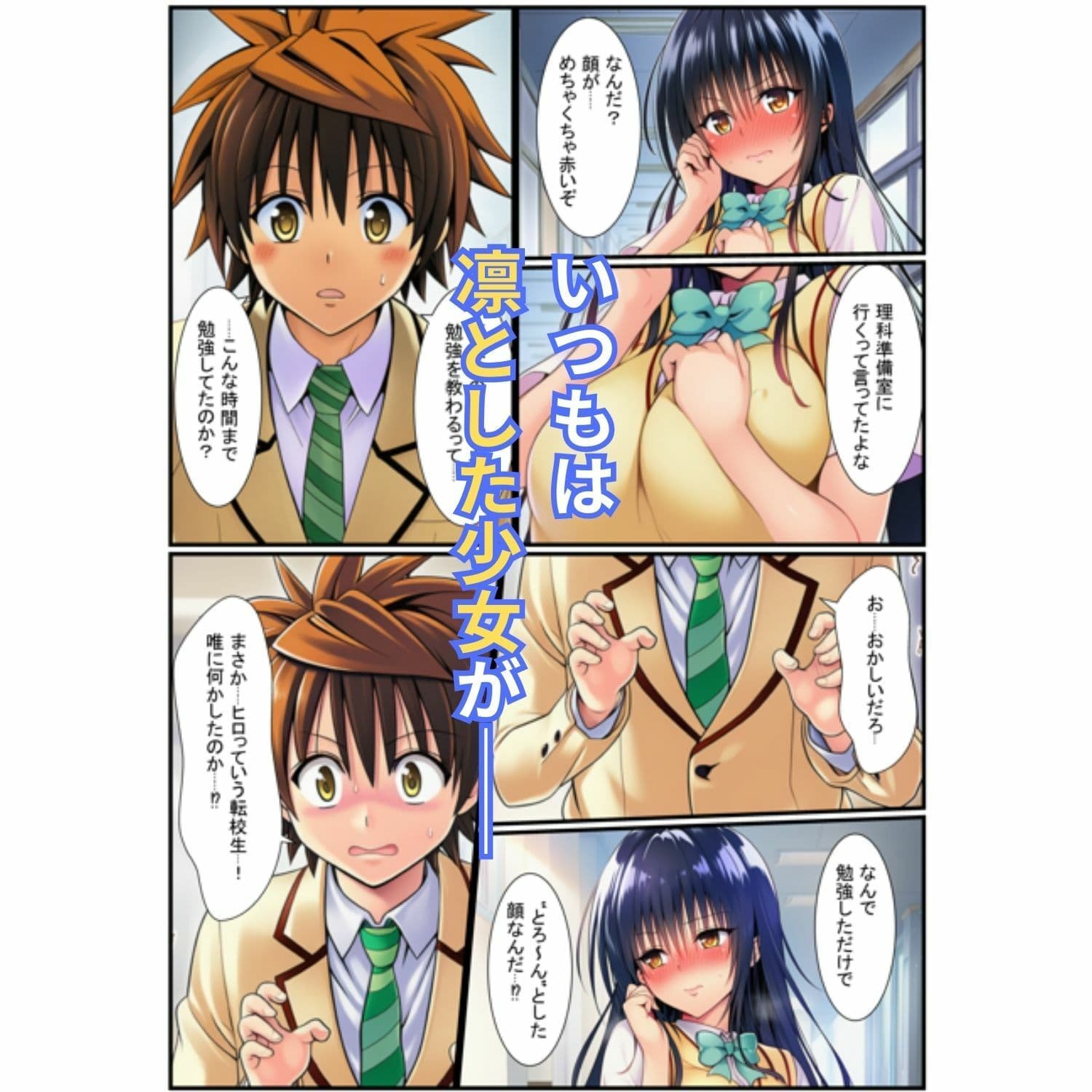 催淫アプリで寝取られた！とらぶるヒロインが痴女なヤリマンに洗脳された話 サンプル 4