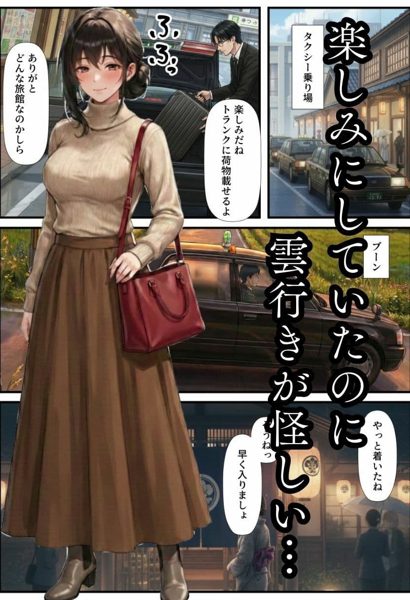 【人妻NTR】爆乳人妻が温泉旅館で夫の上司に寝取られる!精液にまみれて中出し不倫 サンプル 3