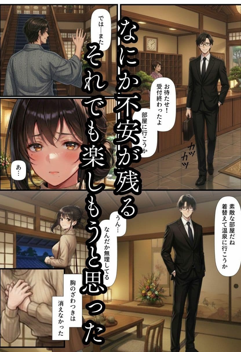 【人妻NTR】爆乳人妻が温泉旅館で夫の上司に寝取られる!精液にまみれて中出し不倫 サンプル 5