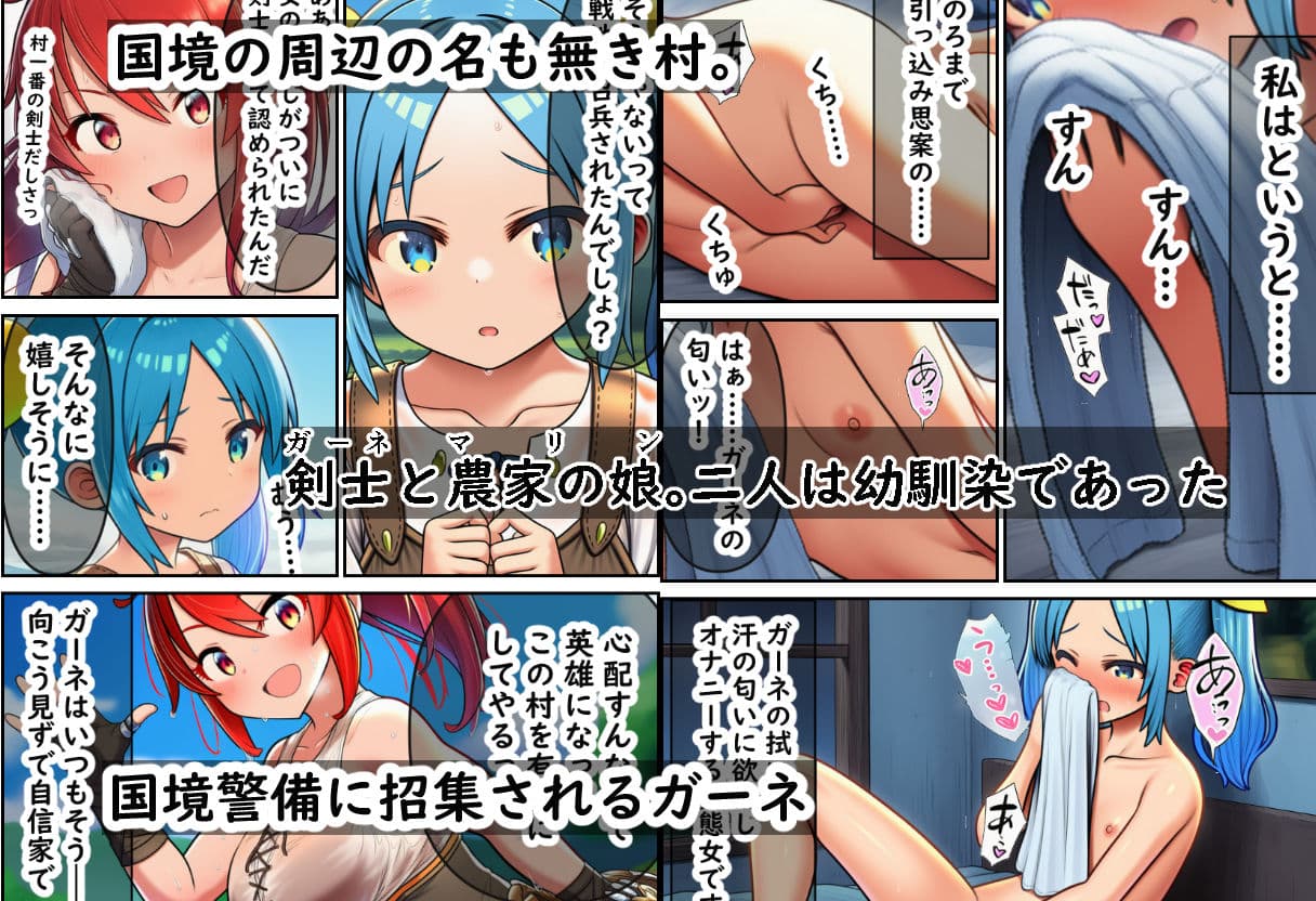 剣士と農女 親友だった二人が攻めてきた敵国兵士に犯●れ、孕まされる話 サンプル 1