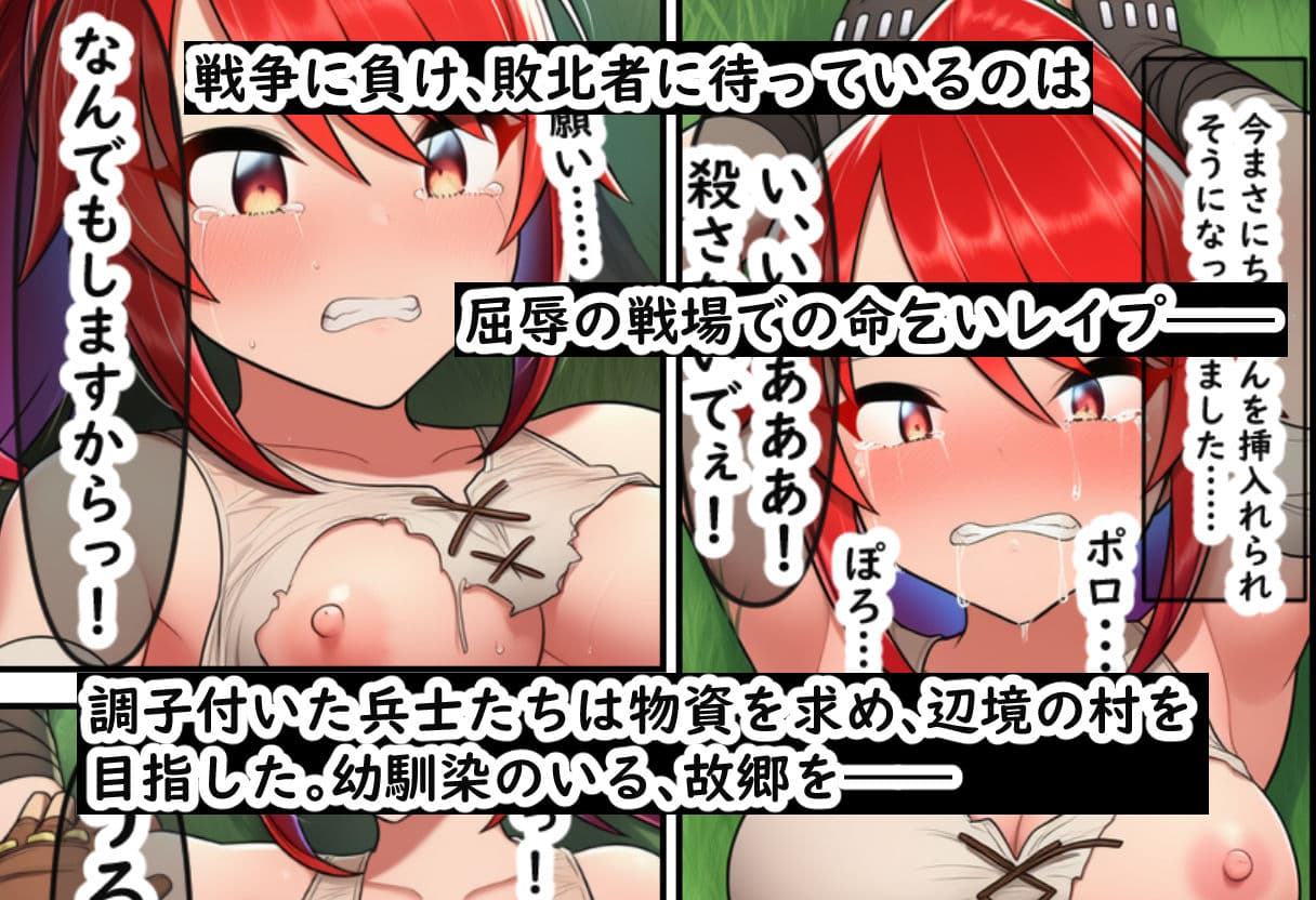 剣士と農女 親友だった二人が攻めてきた敵国兵士に犯●れ、孕まされる話 サンプル 5