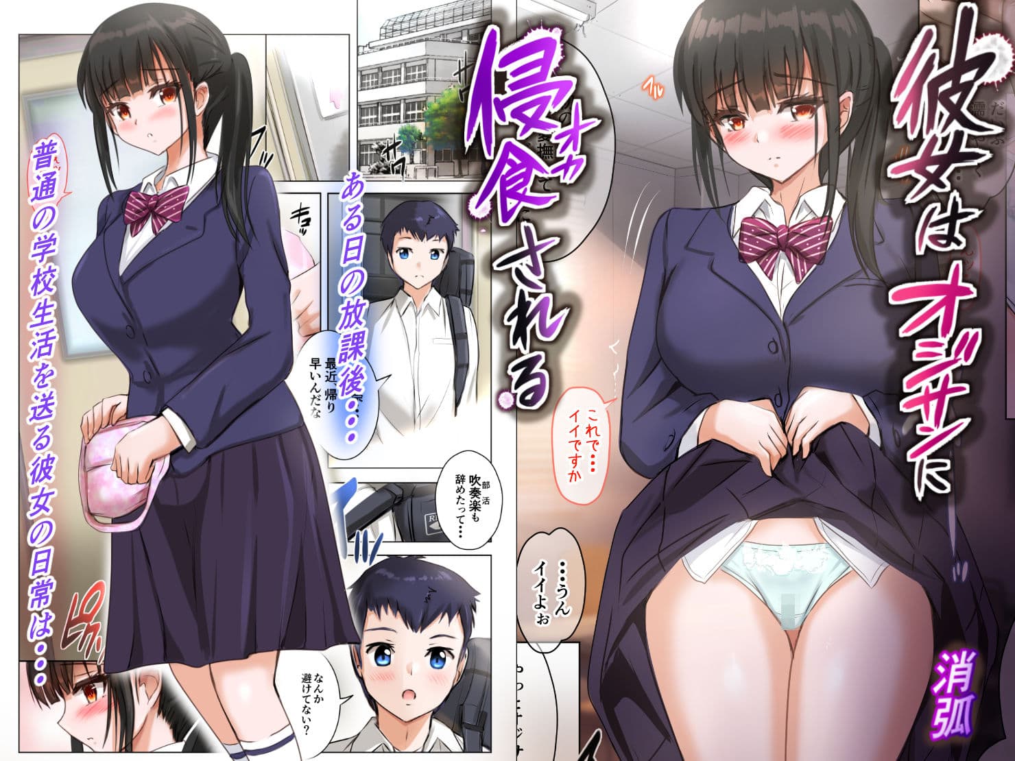彼女はオジサンに侵食される〜義父の家で〜 サンプル 1