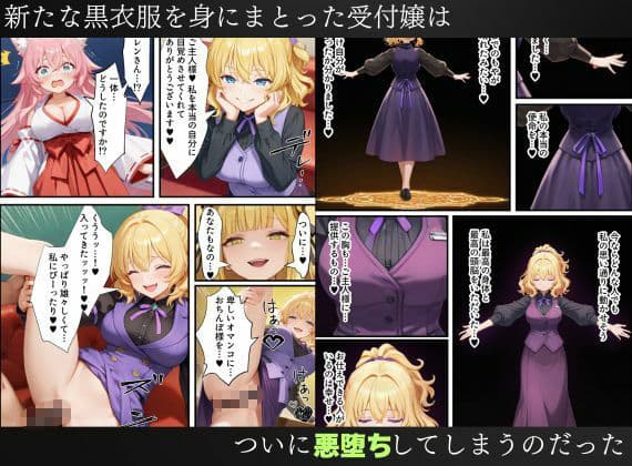 異世界転生で手に入れたスキル【悪堕ち化】で受付嬢と狐巫女を洗脳支配！部下を増やしてハーレム王へ突っ走る！ サンプル 9