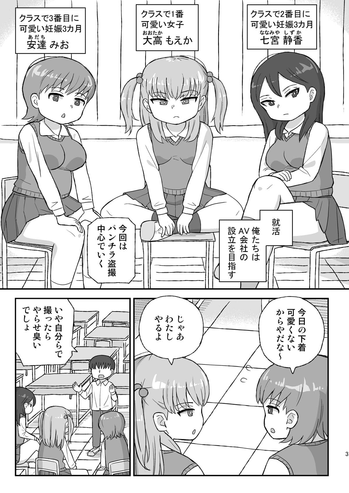 クラスの女子をバレずに孕ませたい VR撮影編 サンプル 1