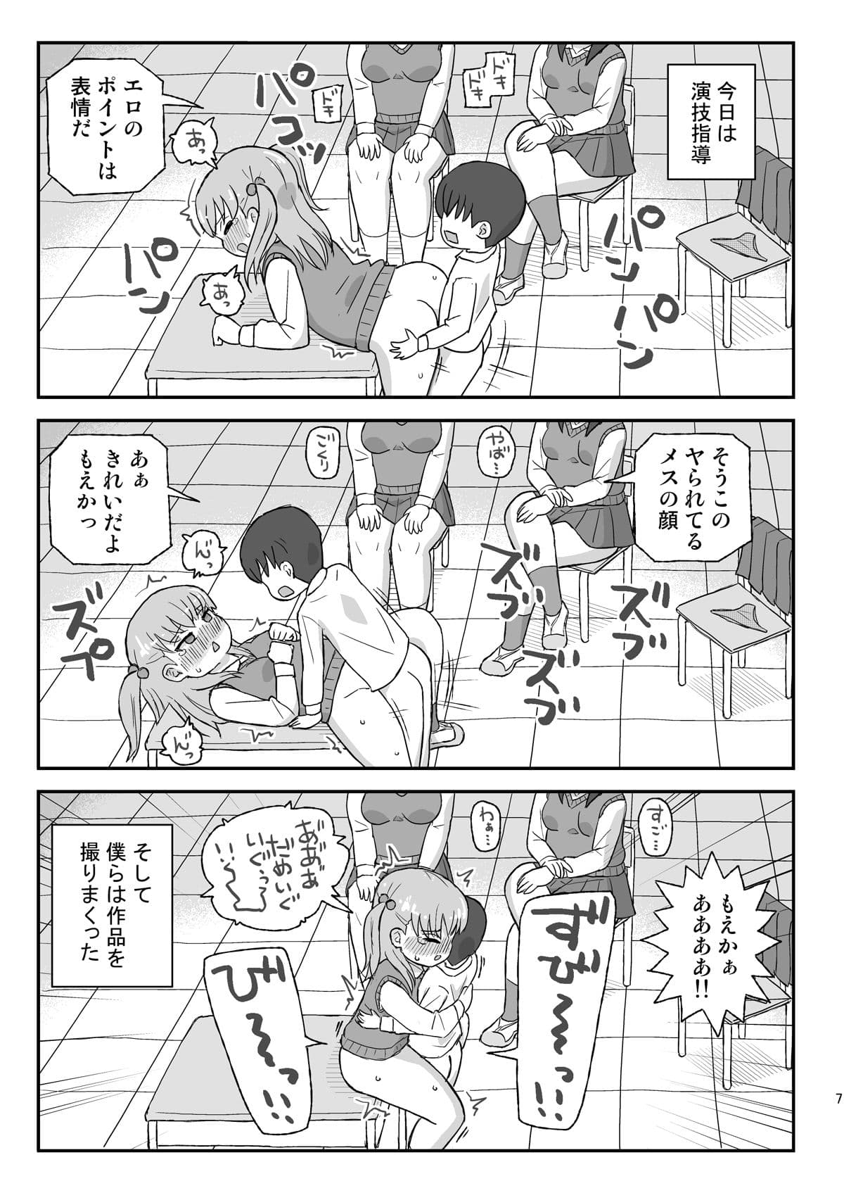 クラスの女子をバレずに孕ませたい VR撮影編 サンプル 3