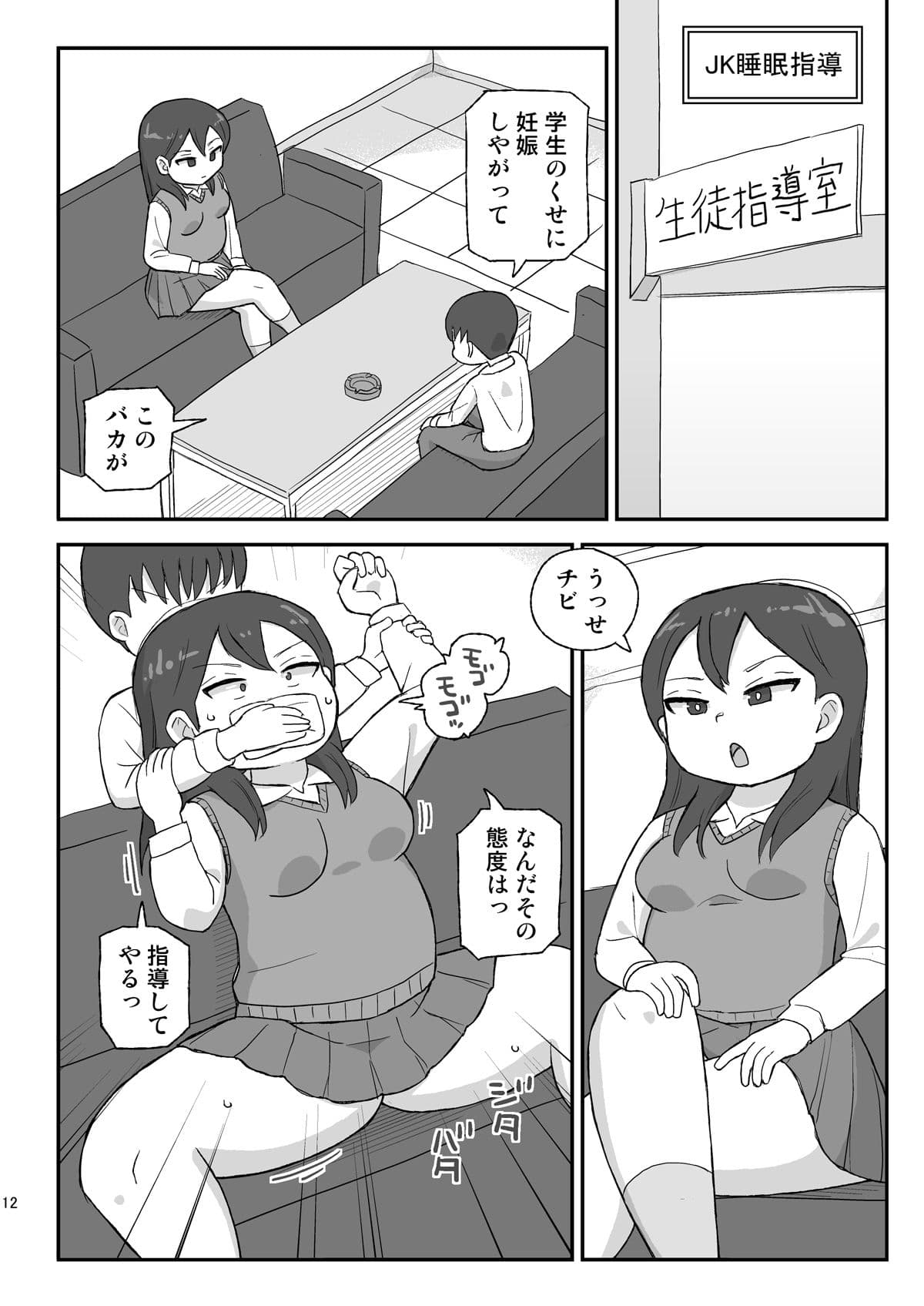 クラスの女子をバレずに孕ませたい VR撮影編 サンプル 5