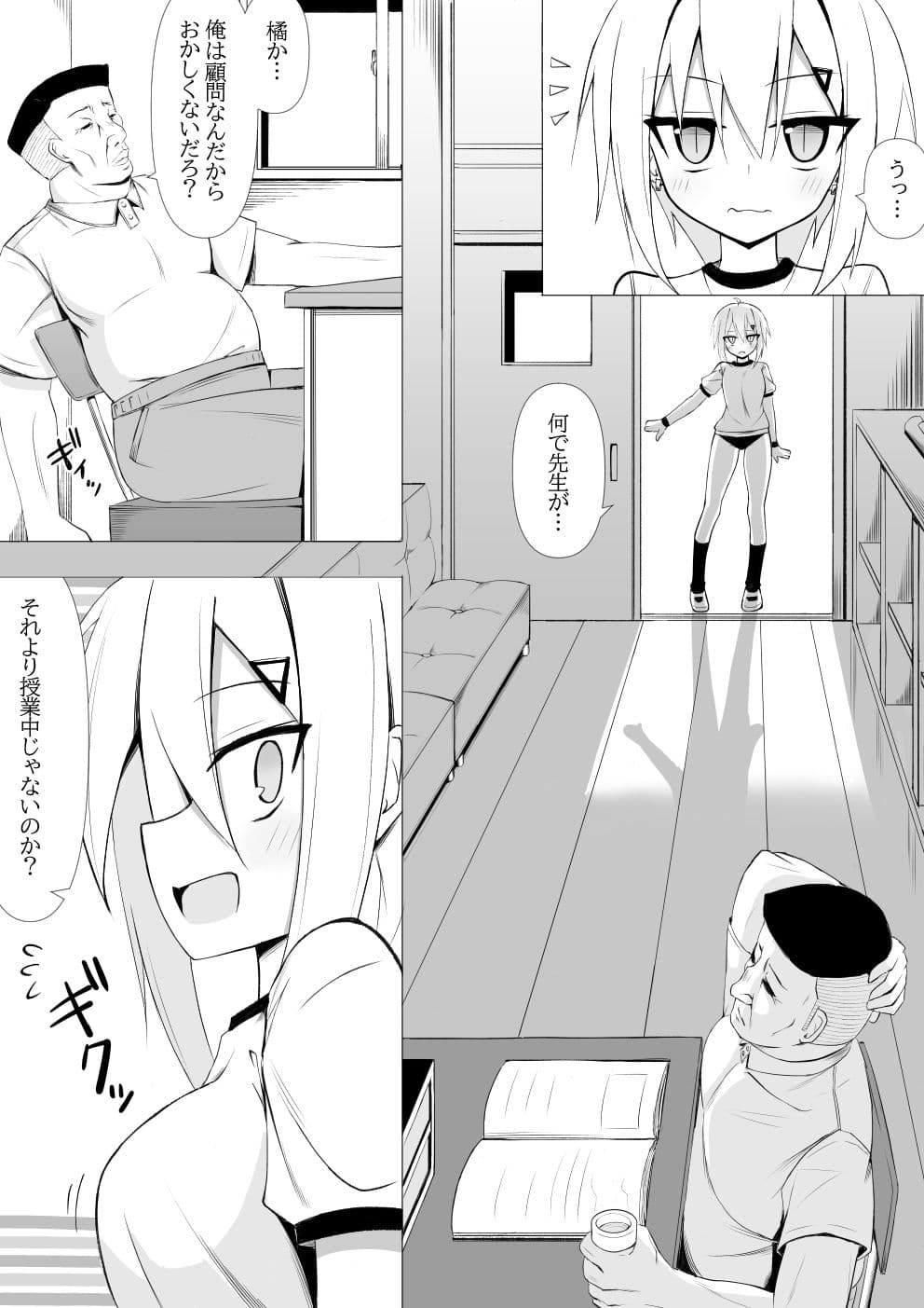 体操着姿なら襲われてもしょうがないよねっ！3 サンプル 3