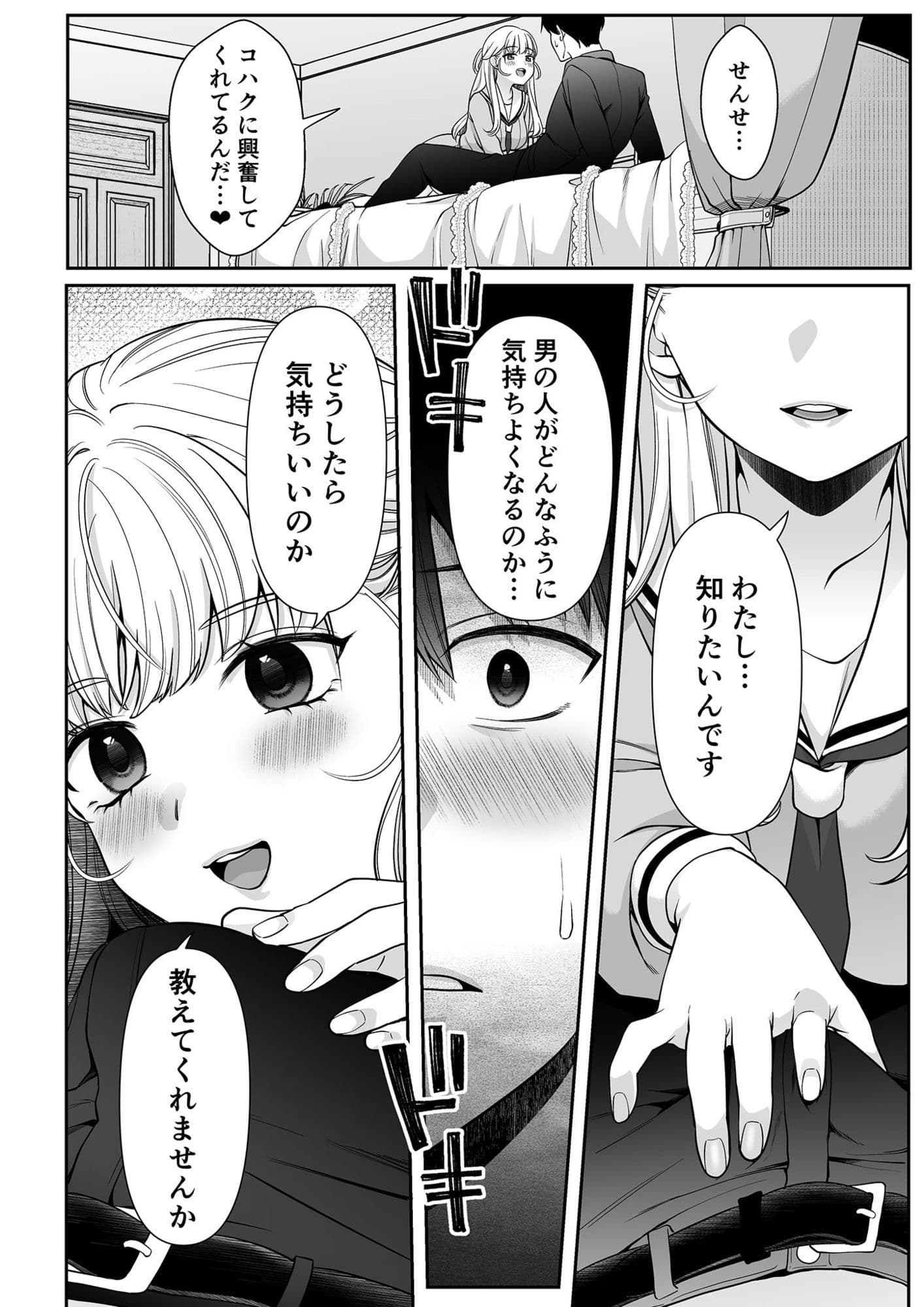 コハクお嬢様は教わりたい サンプル 5