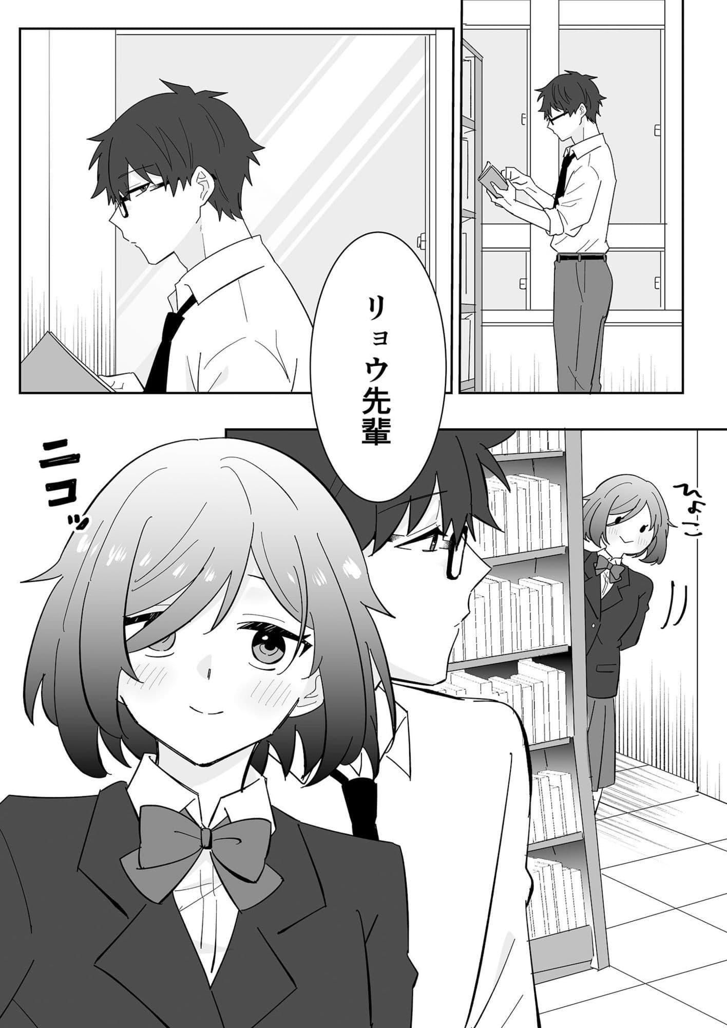 となりの肉食ちゃん 1 -後輩女子・花守メイの場合- サンプル 1