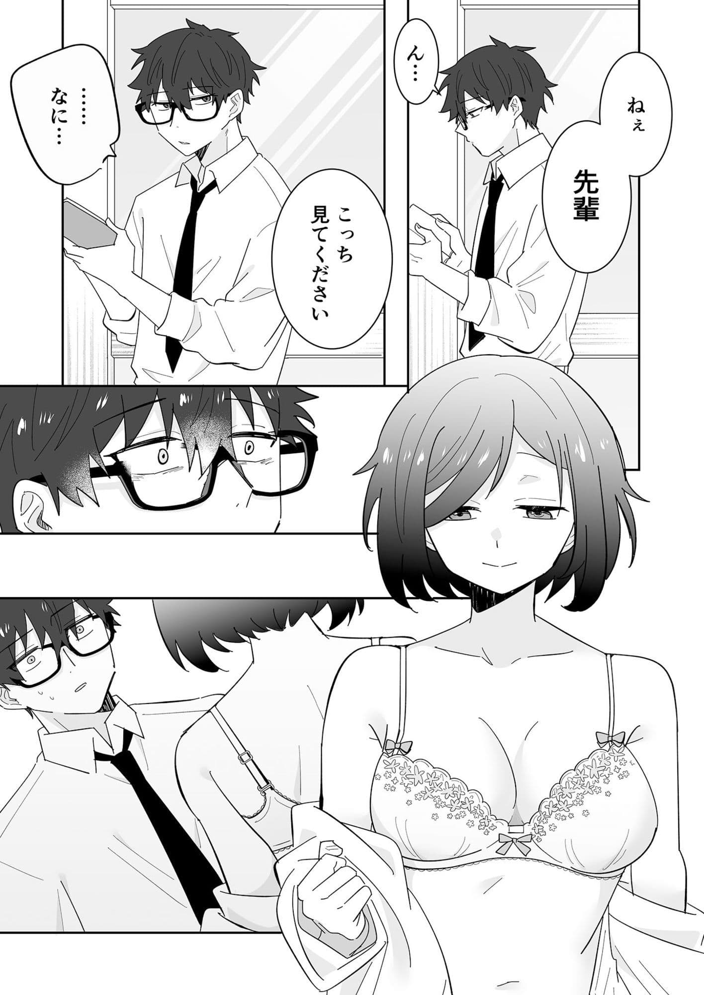 となりの肉食ちゃん 1 -後輩女子・花守メイの場合- サンプル 2