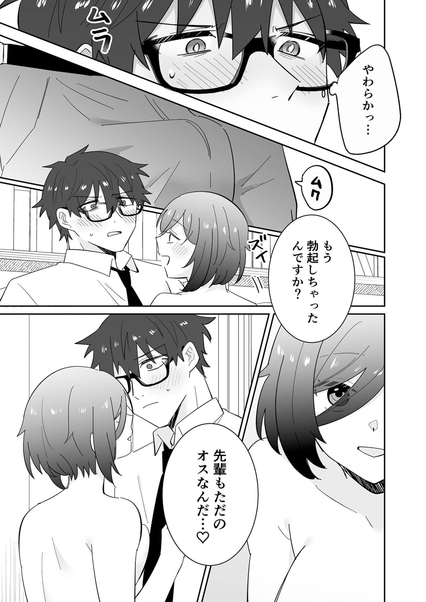 となりの肉食ちゃん 1 -後輩女子・花守メイの場合- サンプル 4