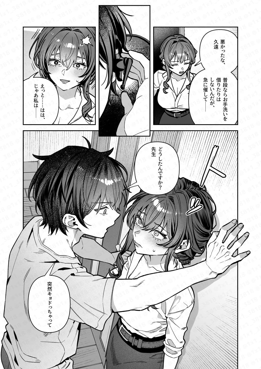 君と秘密のアップロード4 サンプル 9