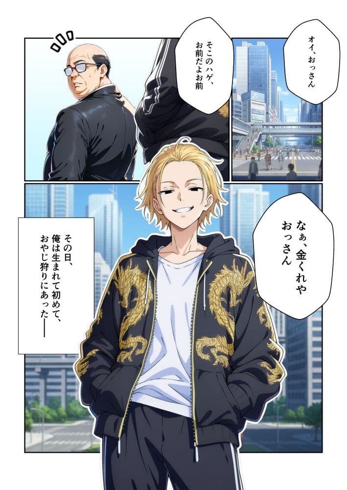 俺をおやじ狩りしに来たヤンキーがアナルよわよわwwwしかも女装させたらめっちゃ可愛かった件 サンプル 1