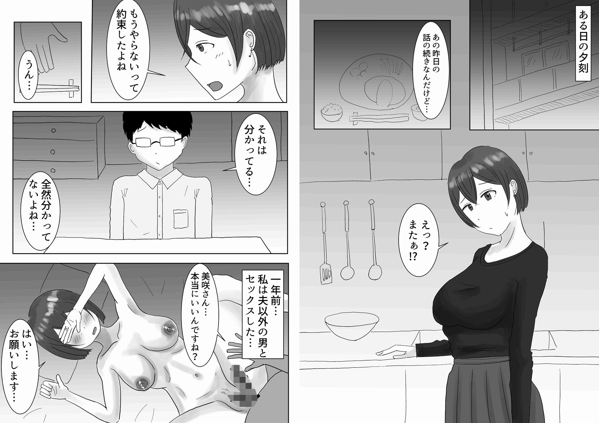 夫のためだったはずなのに…若いデカチンポにハマった人妻の末路 サンプル 1