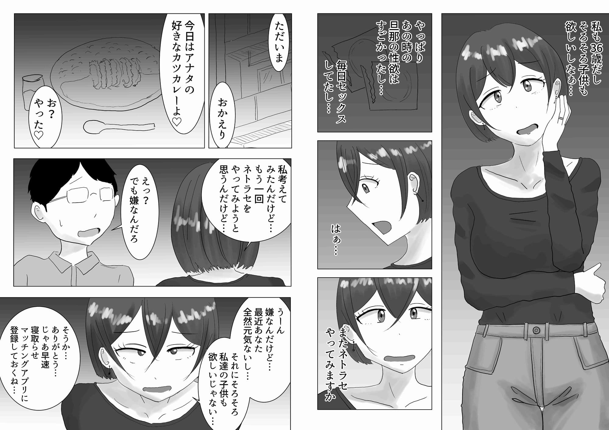 夫のためだったはずなのに…若いデカチンポにハマった人妻の末路 サンプル 3