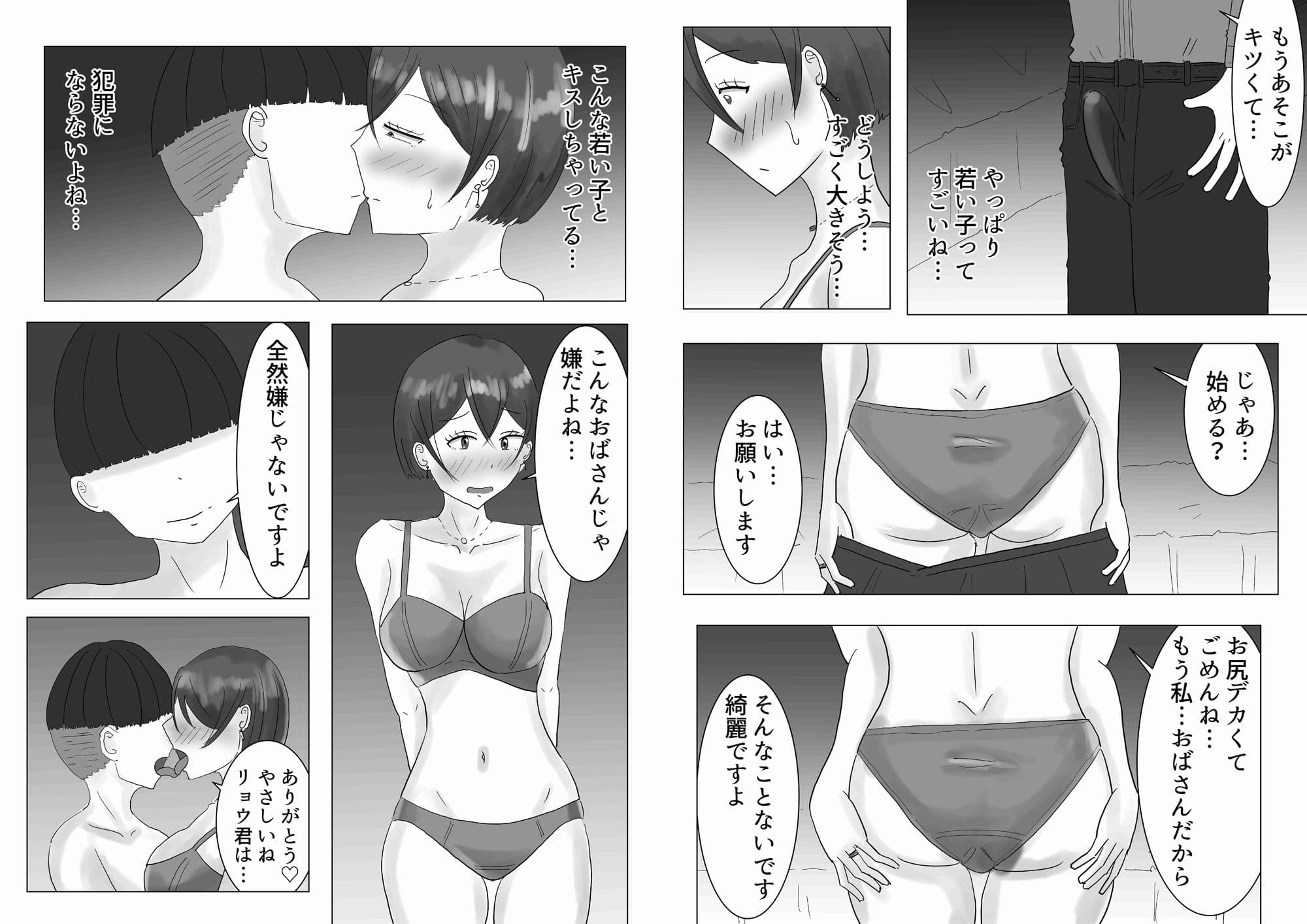 夫のためだったはずなのに…若いデカチンポにハマった人妻の末路 サンプル 6