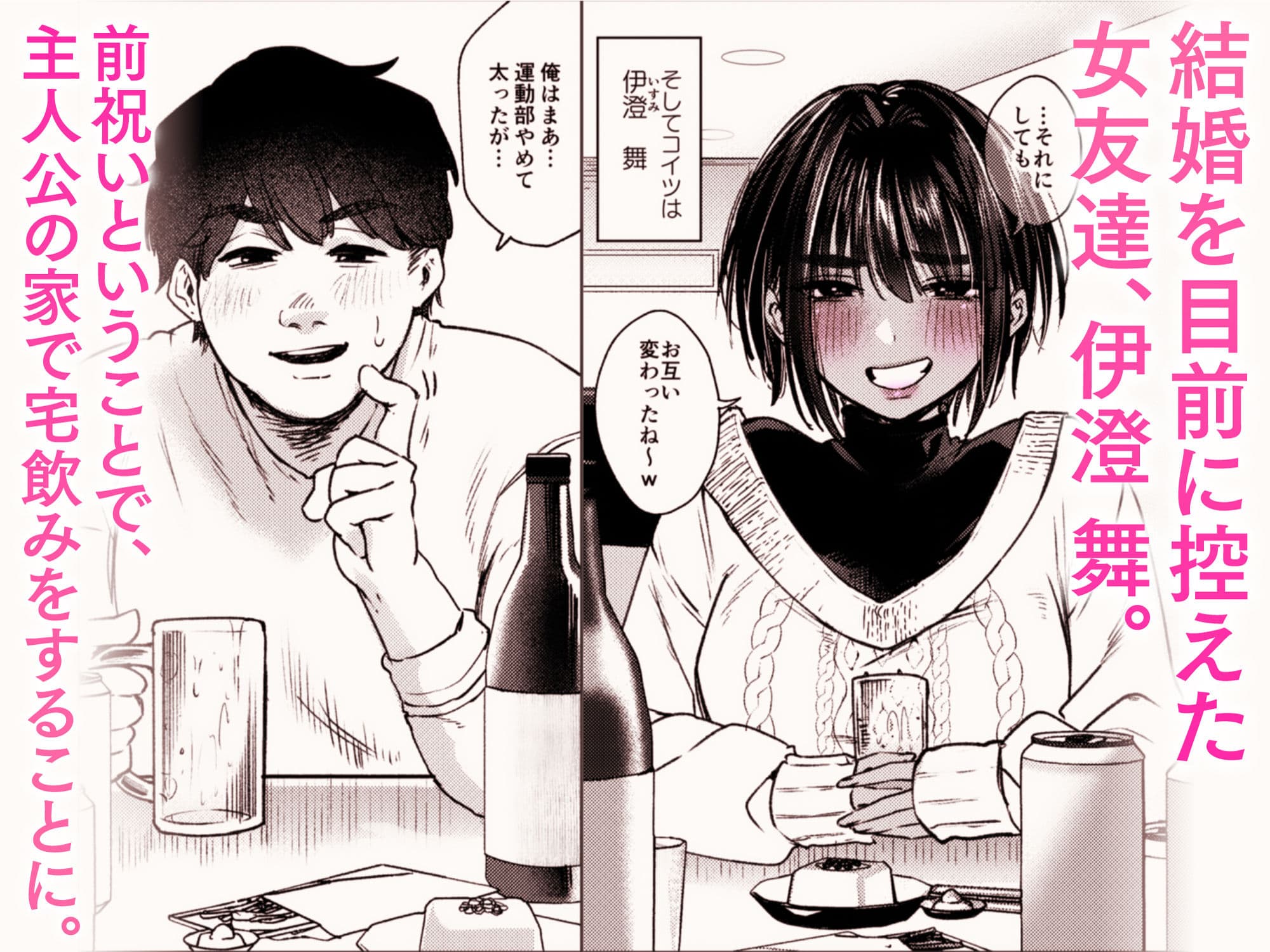 ボーイッシュ女友達と一線越えてしまった件 サンプル 1