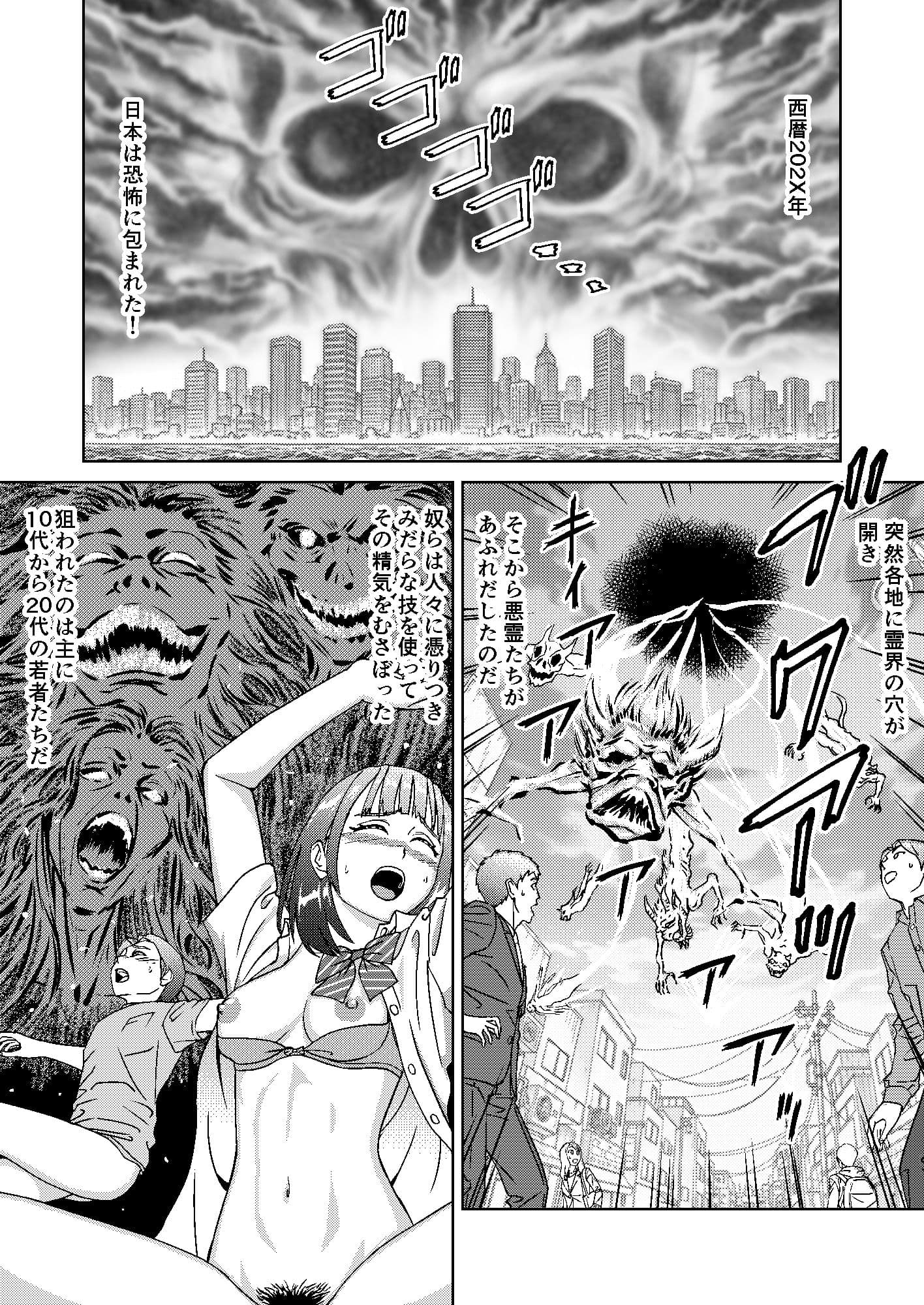 JK退魔師ナナVS.エロい悪霊軍団 サンプル 1
