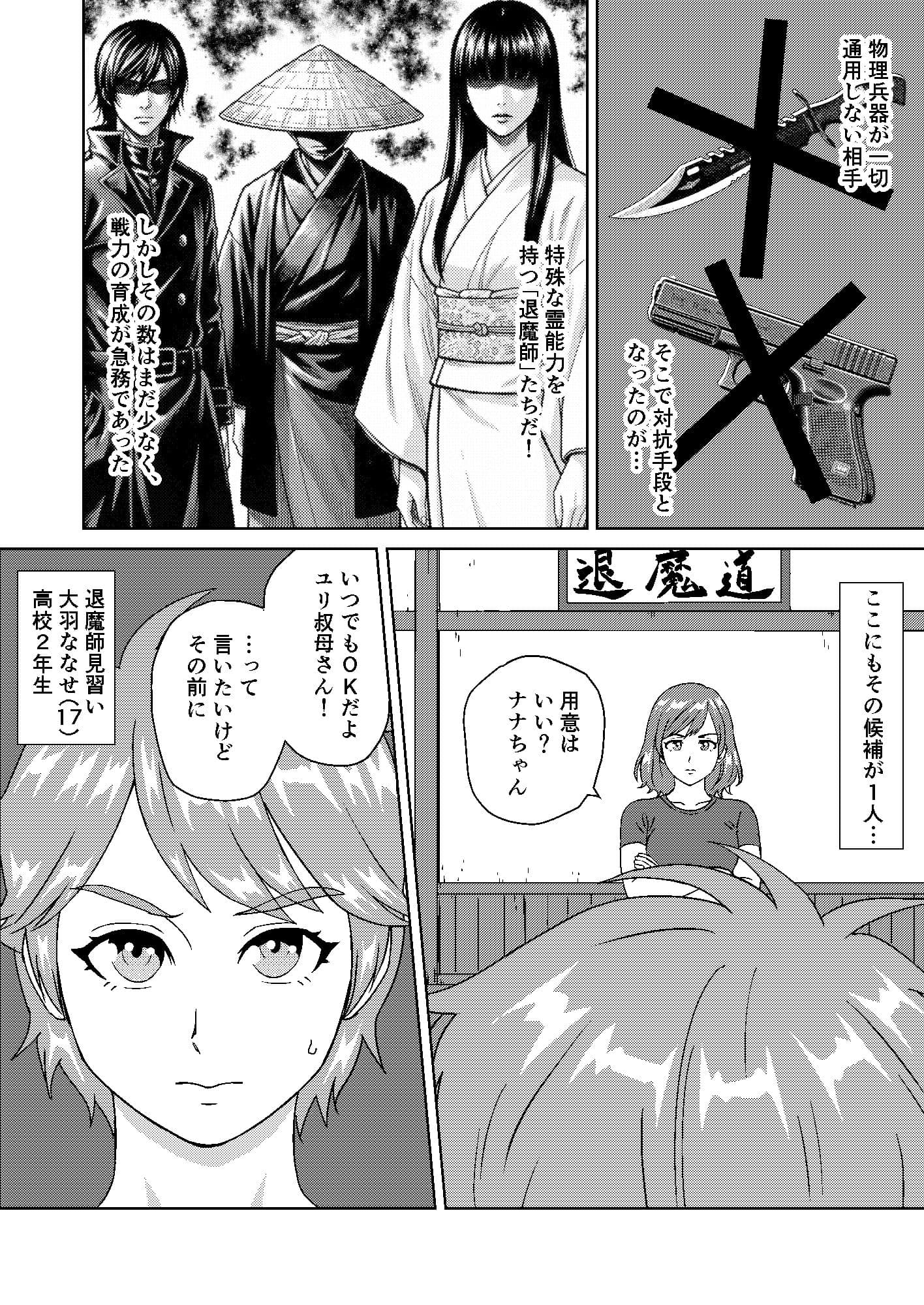 JK退魔師ナナVS.エロい悪霊軍団 サンプル 2