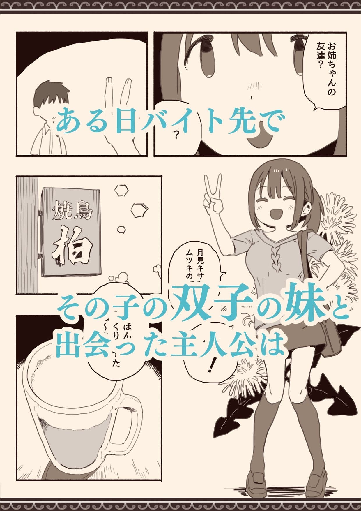 総集編・好きな人の双子の妹と サンプル 3