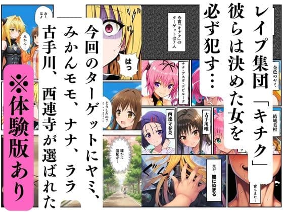 【ToL◯VEる】支配オナホ化、地下室で開催された肉便器ハーレム サンプル 1