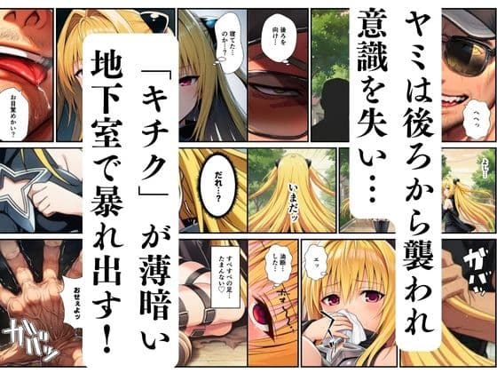 【ToL◯VEる】支配オナホ化、地下室で開催された肉便器ハーレム サンプル 2