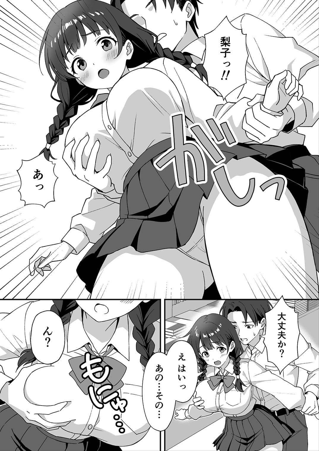 田舎村の性活3 〜幼馴染の友達を発情させてしまったのでお詫びにセックスした話〜 サンプル 1