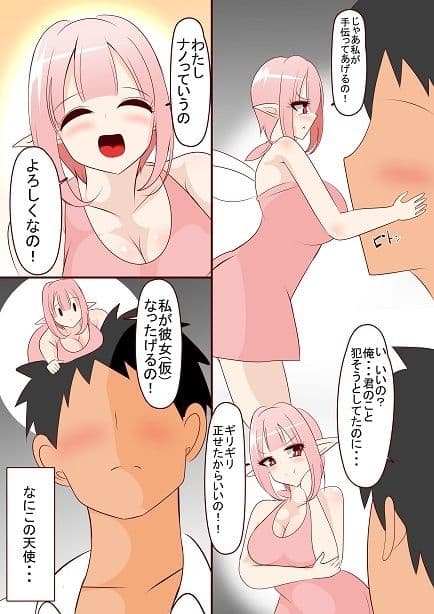 慰めフェアリーさん サンプル 3