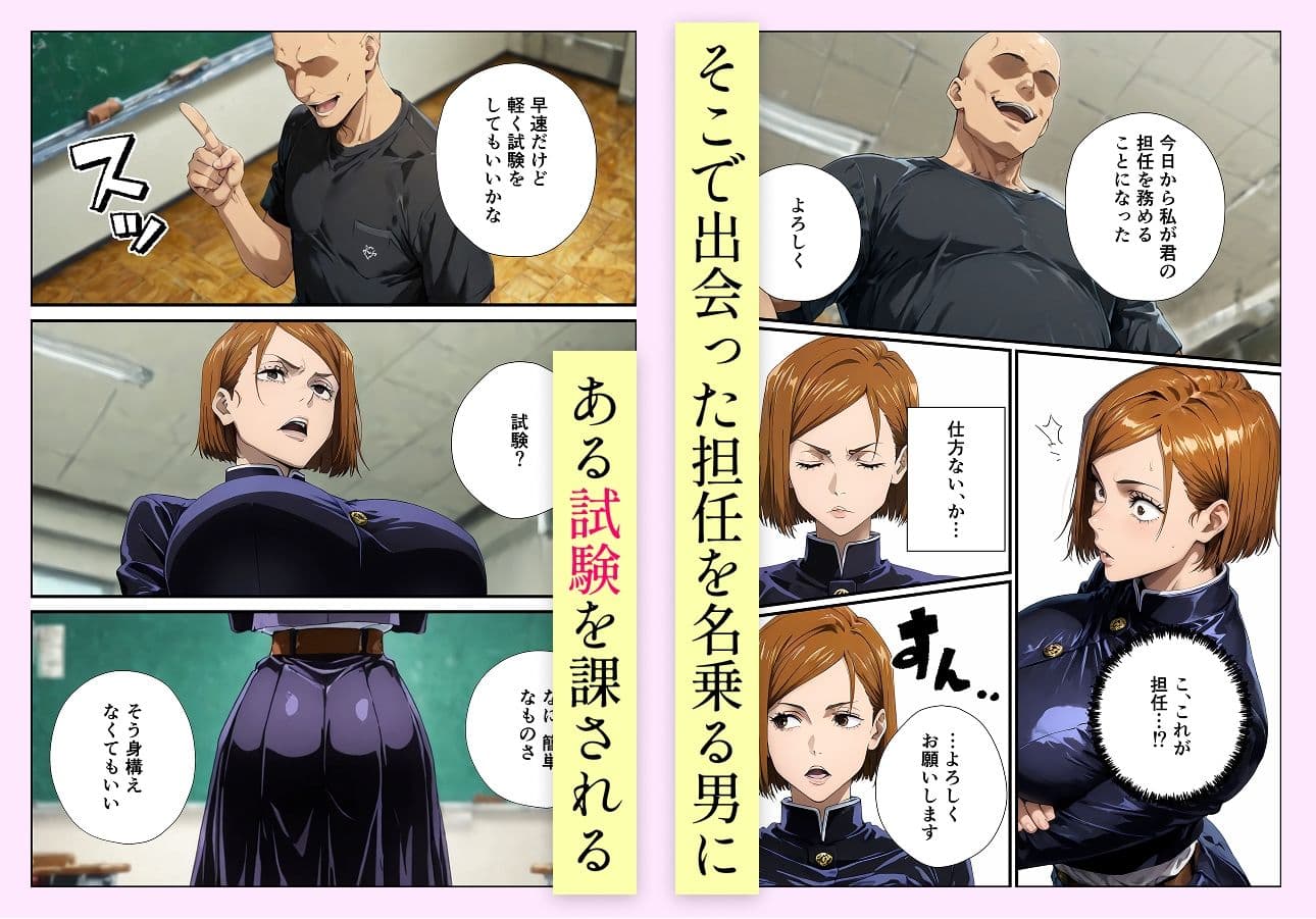 常識改変呪術 釘●野薔薇編 サンプル 2