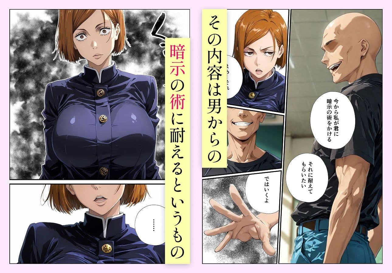 常識改変呪術 釘●野薔薇編 サンプル 3