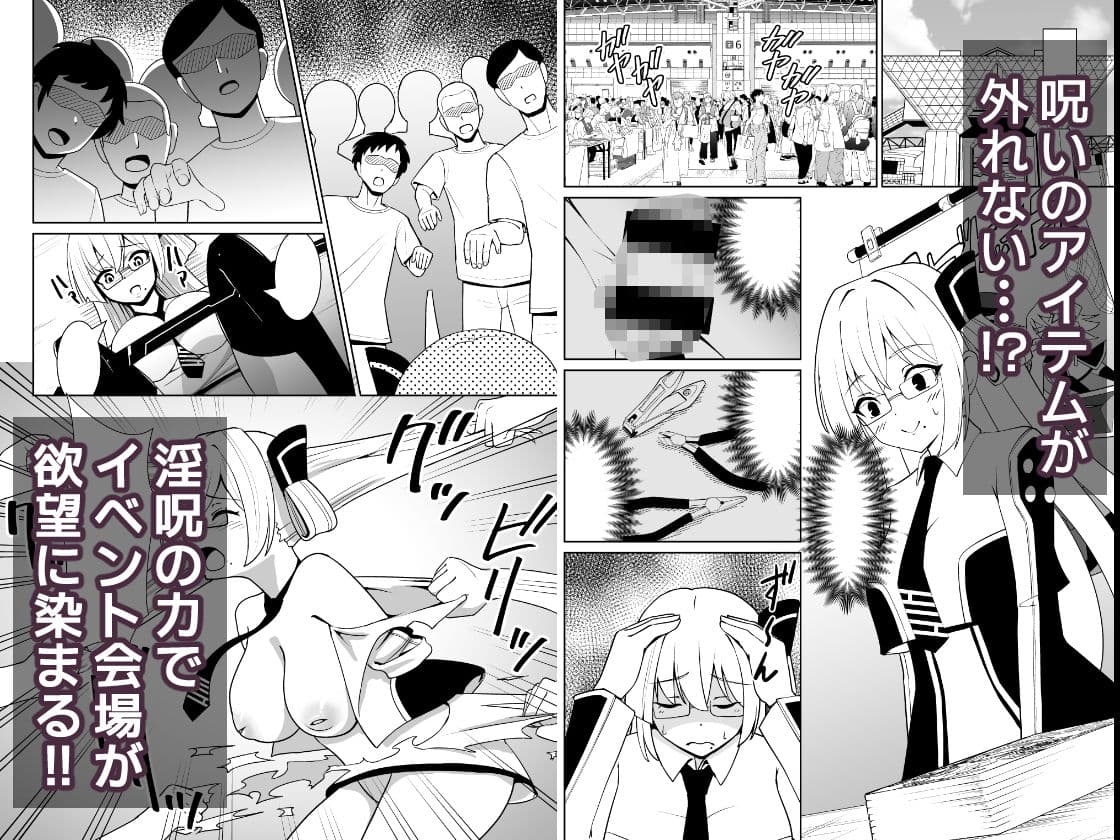 千年淫姫-呪いのアイテムを着けたままイベントに参加したらヒドい目に遭った話- サンプル 1