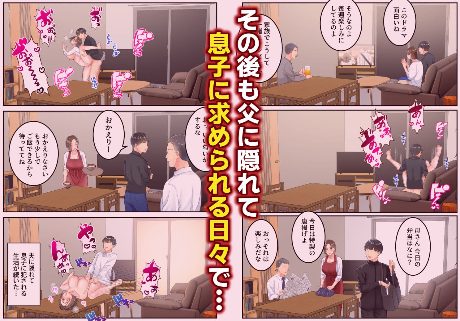 不倫した母親を息子が制裁する話 サンプル 7