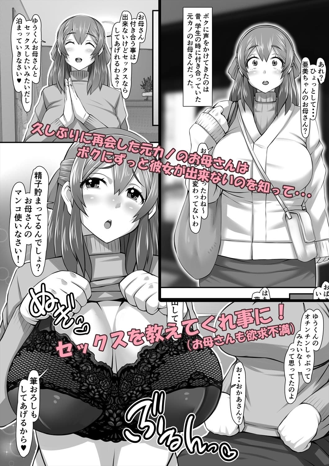 元カノお母さんがボク（チンポ）の世話を焼いてマンコを使わせてくれるんです。 サンプル 1