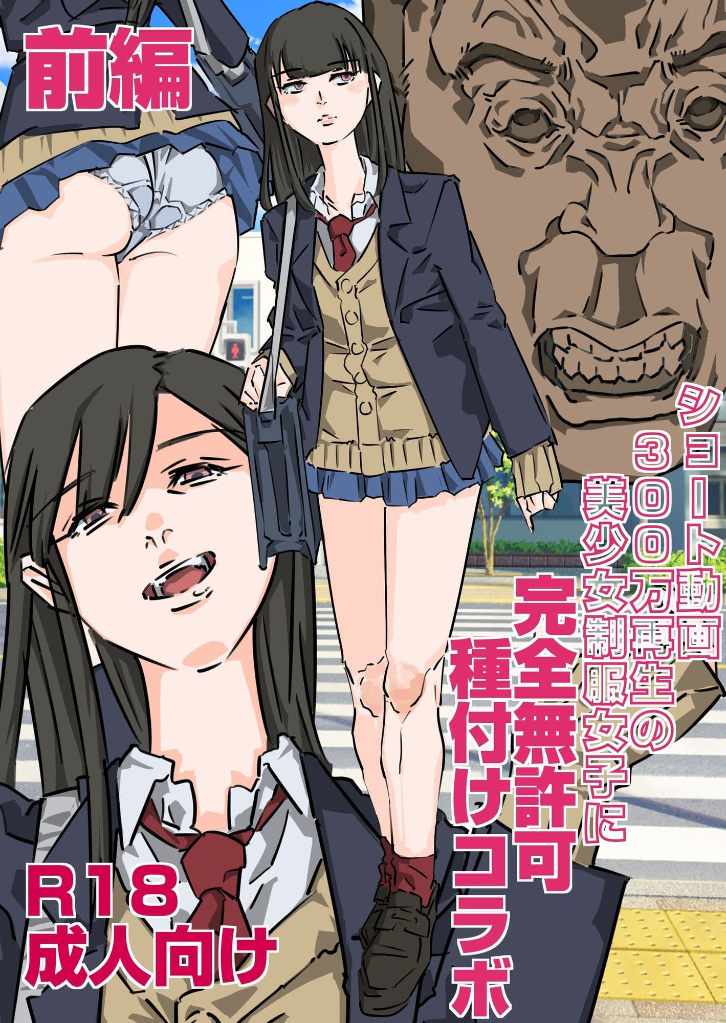 ショート動画300万再生の美少女制服女子に完全無許可種付けコラボ（前編後編セット） サンプル 1